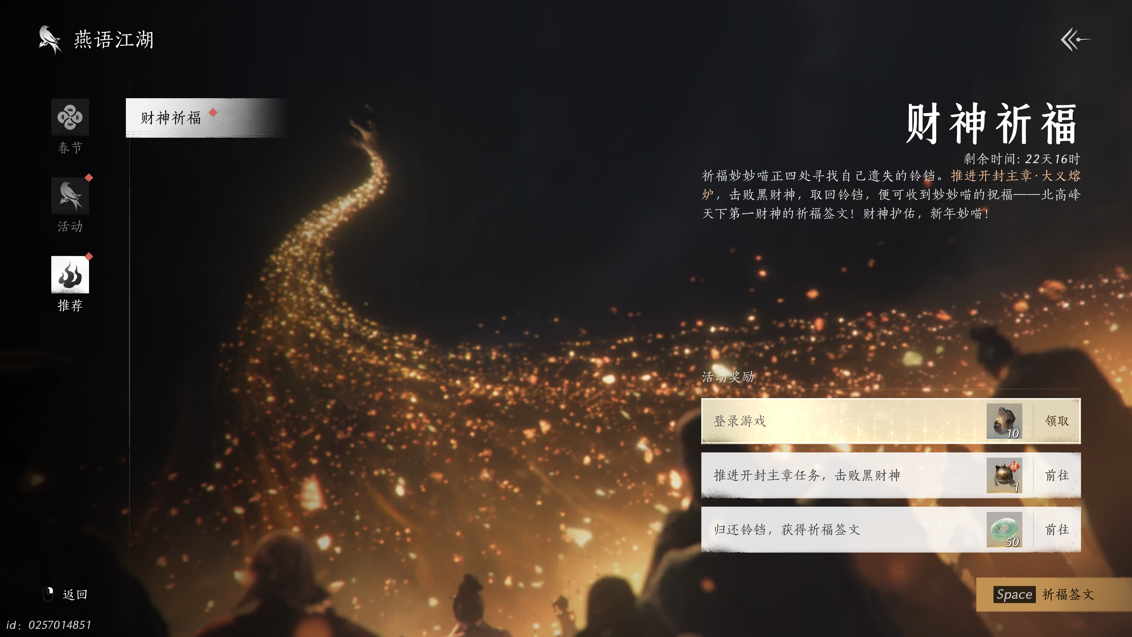 燕云十六声 2025_1_22 12_39_19.png