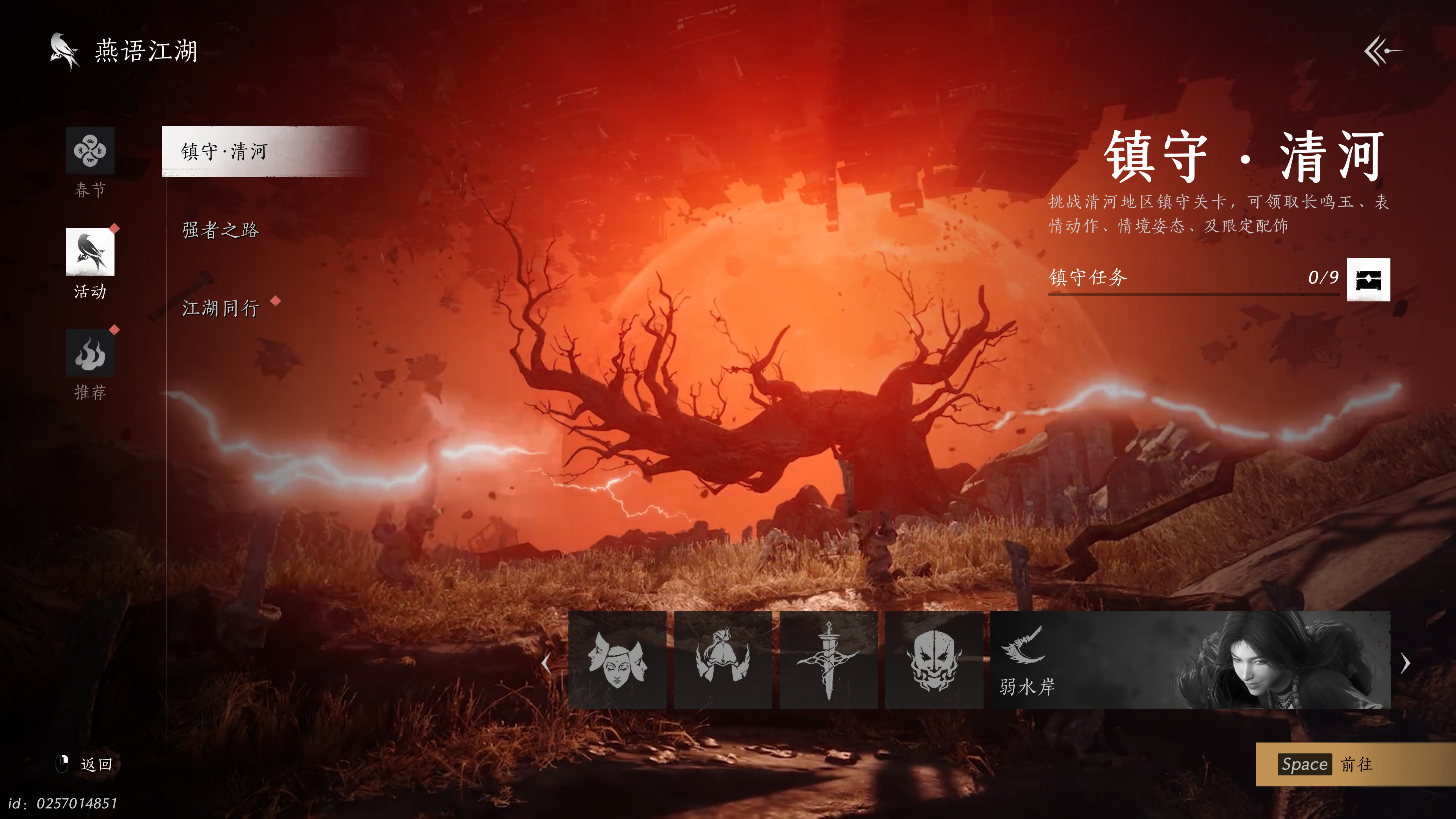 燕云十六声 2025_1_22 12_40_02.png