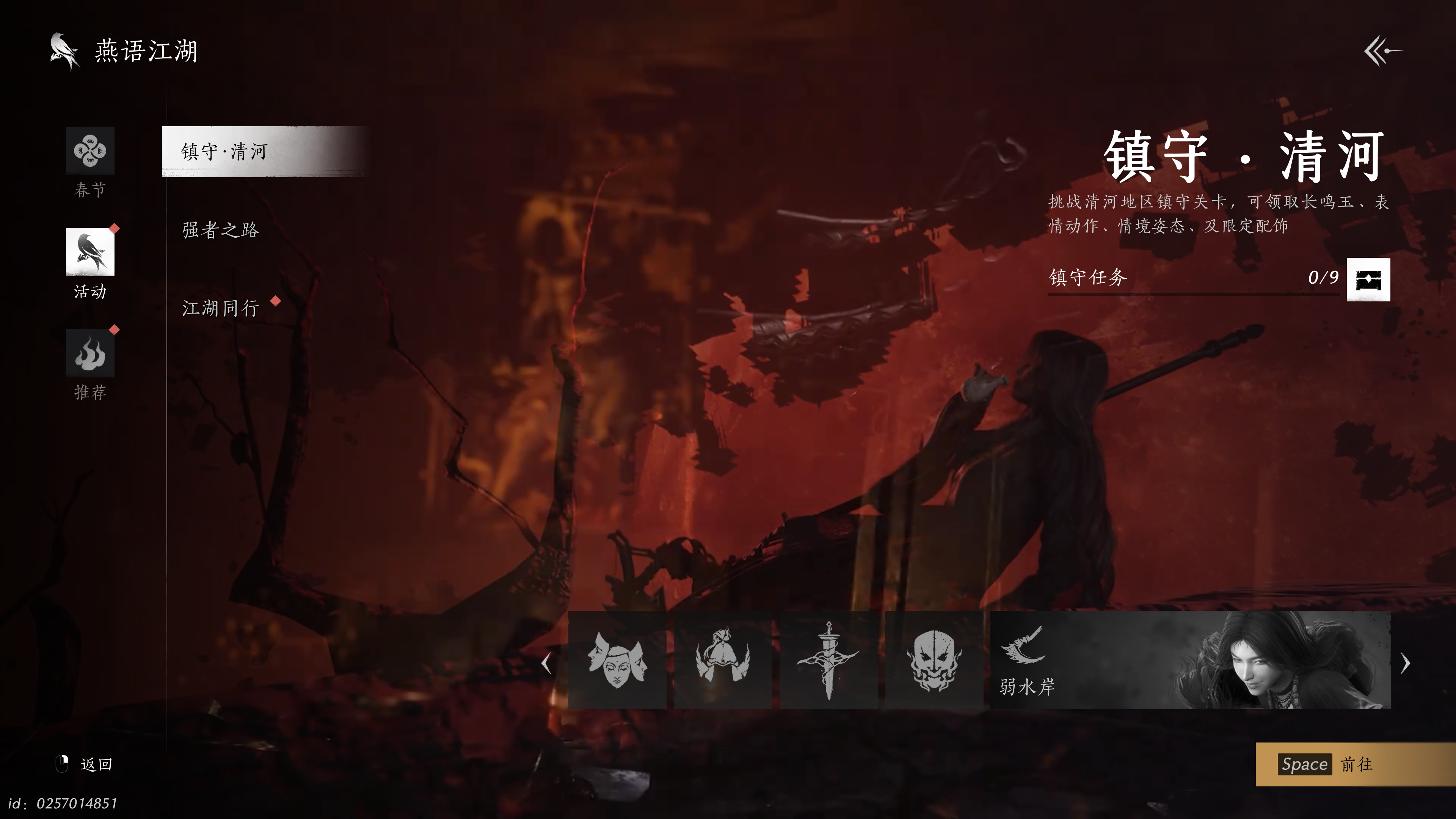 燕云十六声 2025_1_22 12_40_06.png