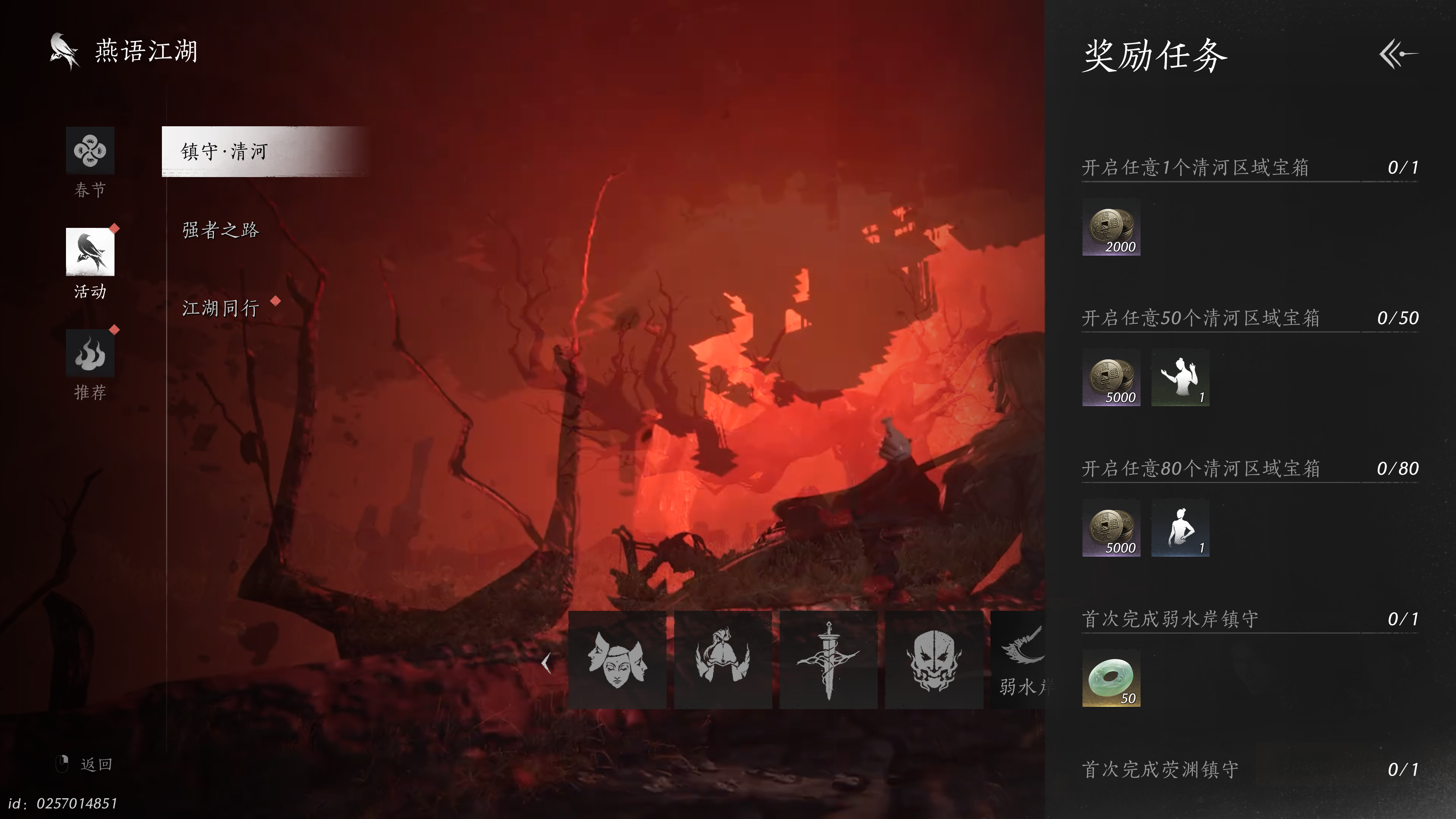 燕云十六声 2025_1_22 12_40_14.png