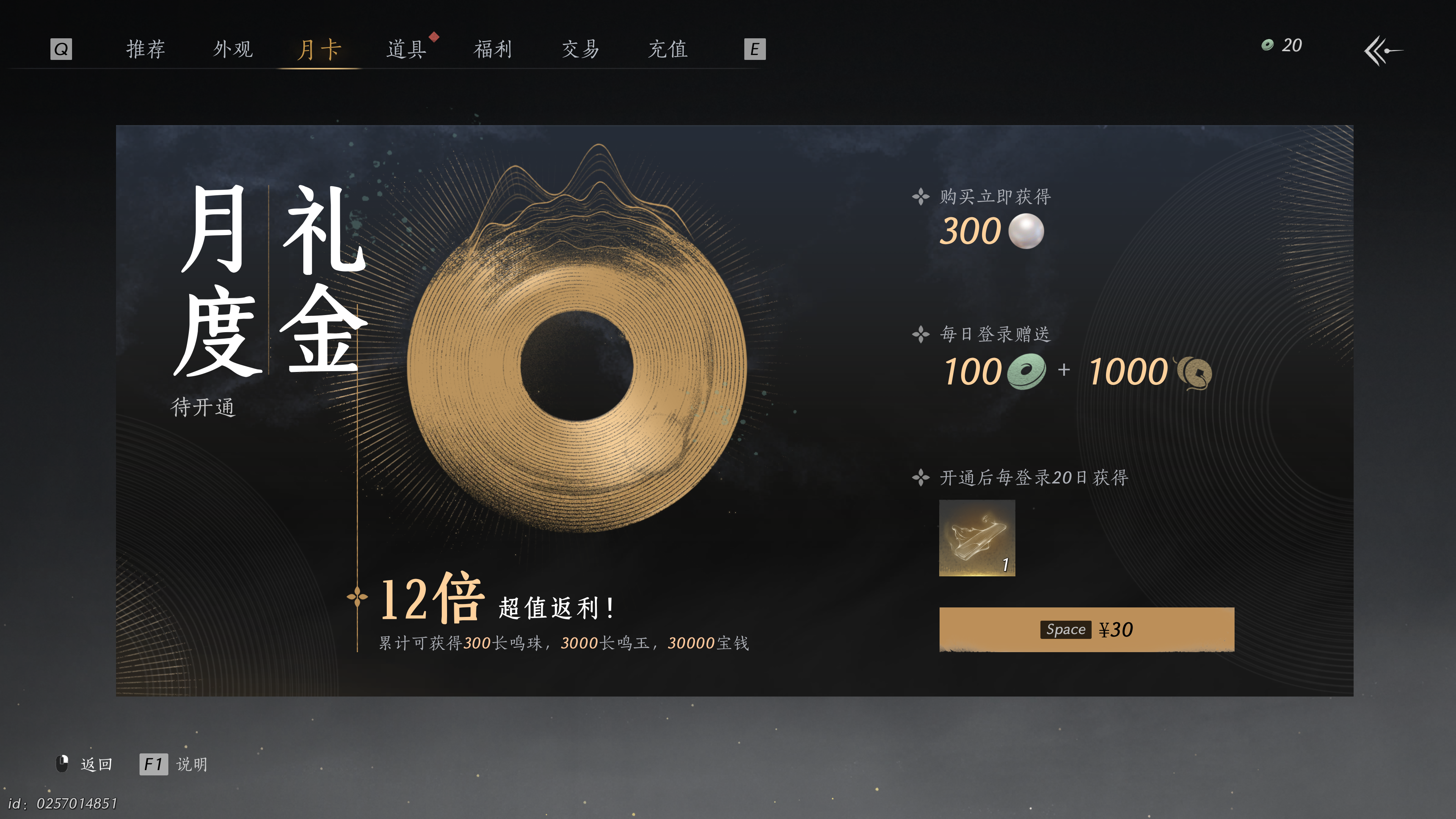 燕云十六声 2025_1_22 12_43_53.png