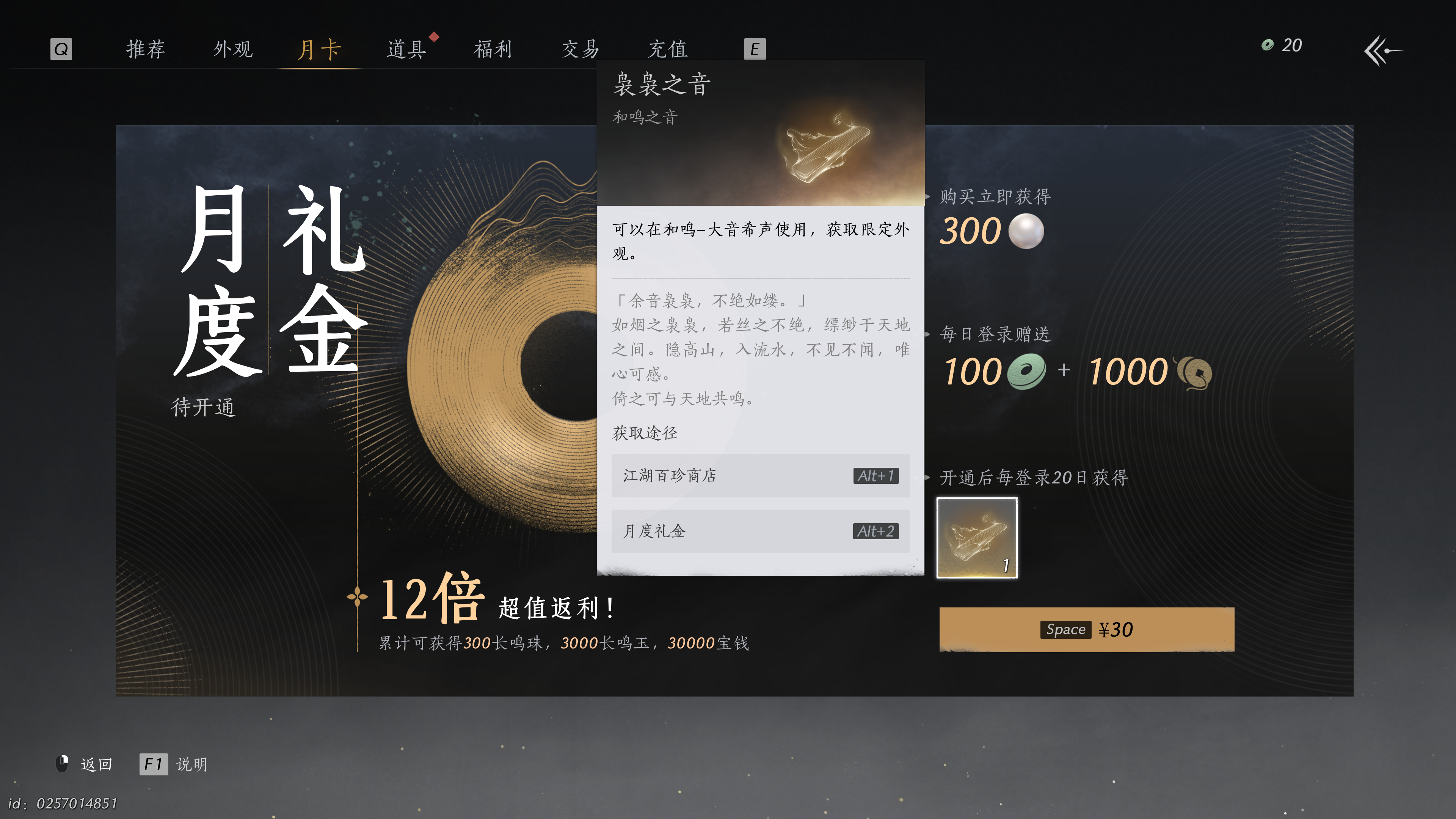 燕云十六声 2025_1_22 12_44_19.png