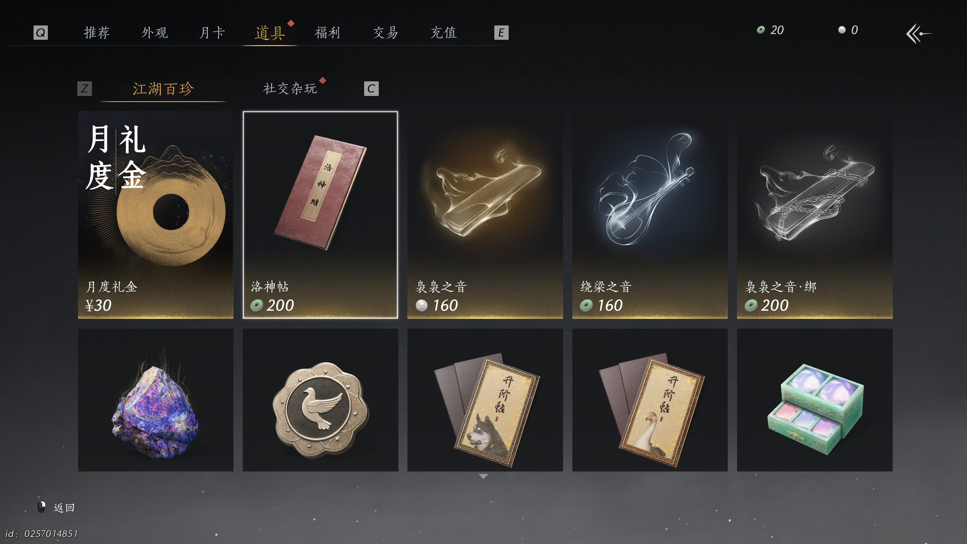 燕云十六声 2025_1_22 12_44_25.png