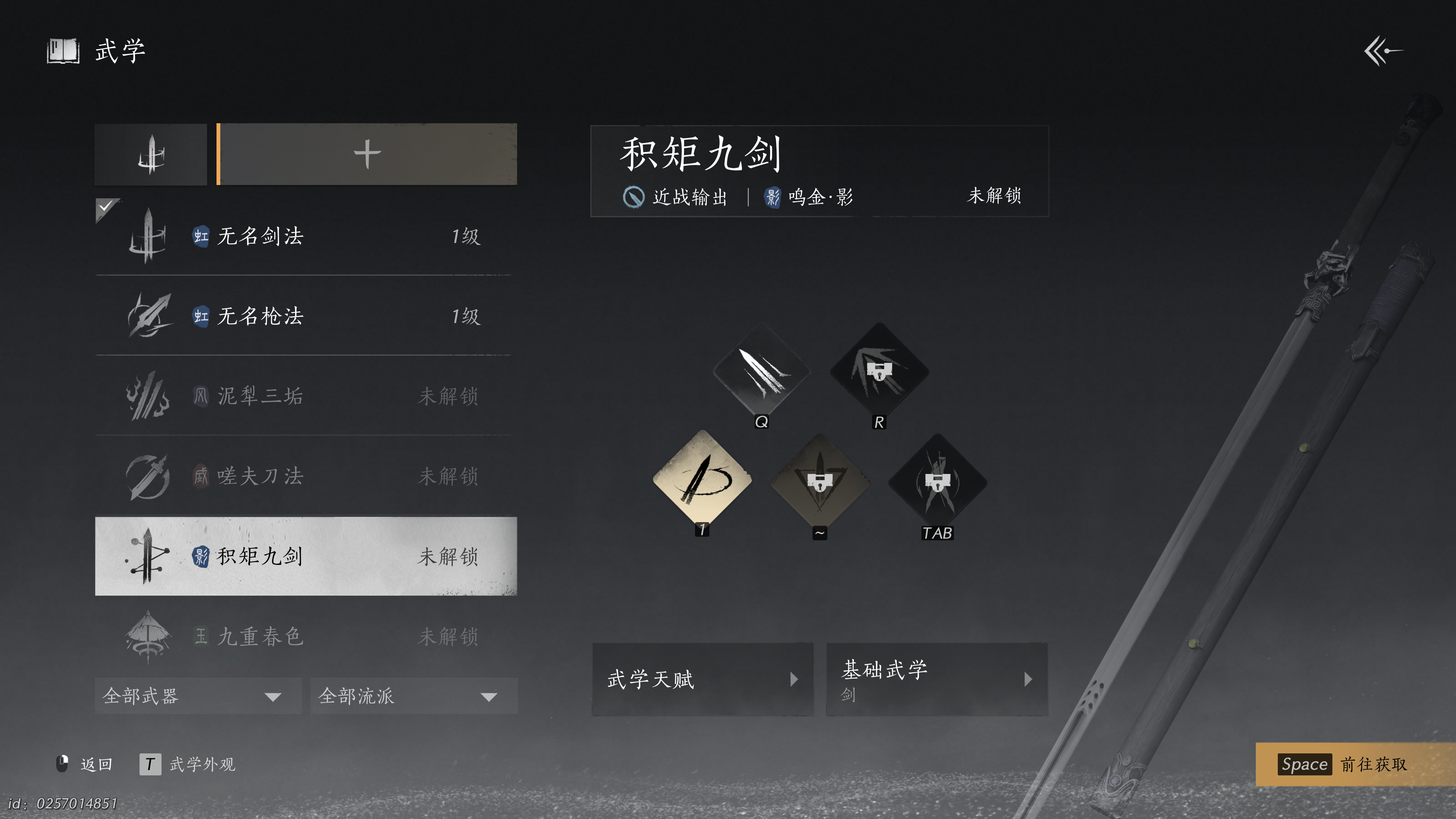 燕云十六声 2025_1_22 12_46_31.png