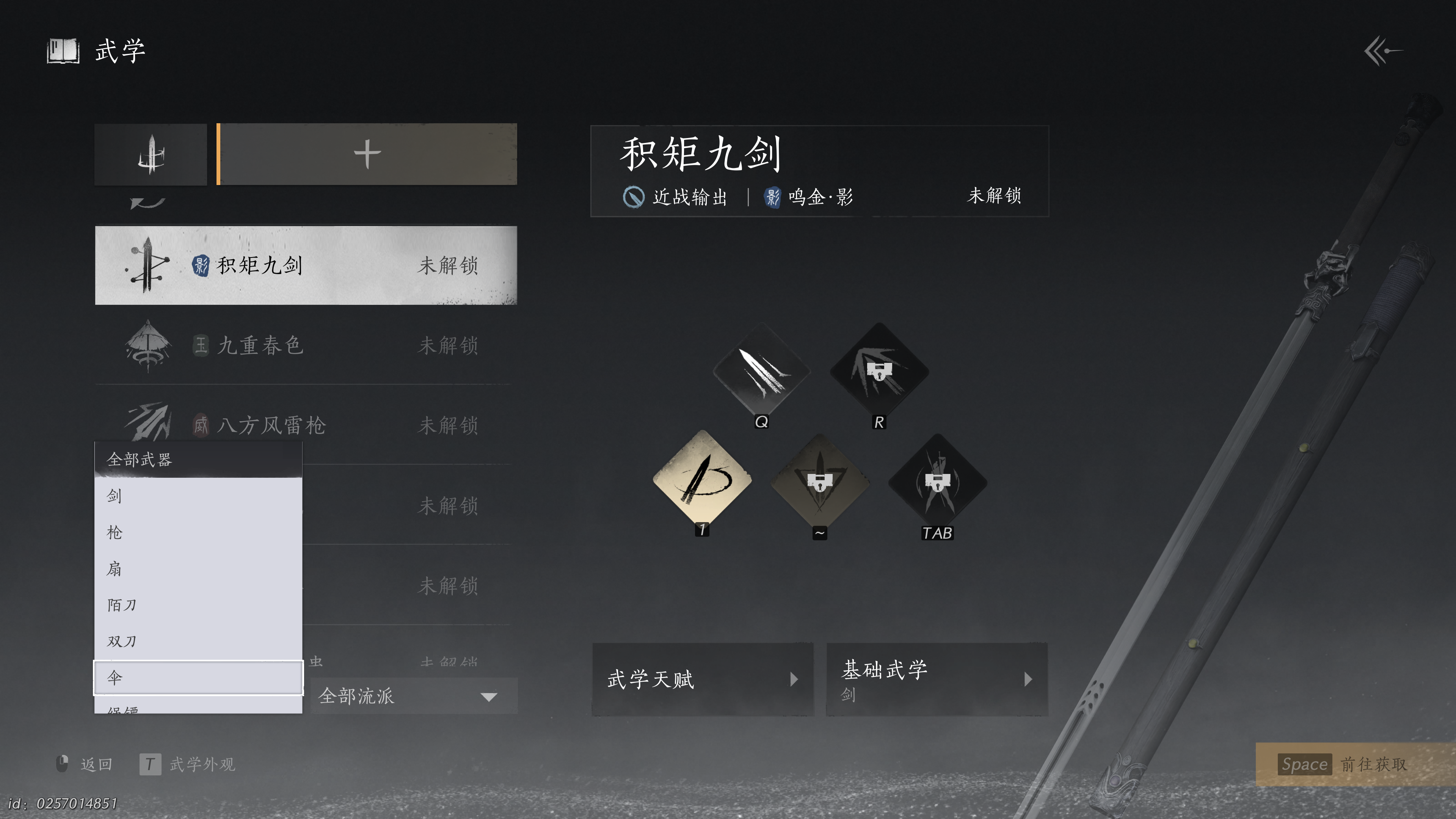 燕云十六声 2025_1_22 12_46_36.png