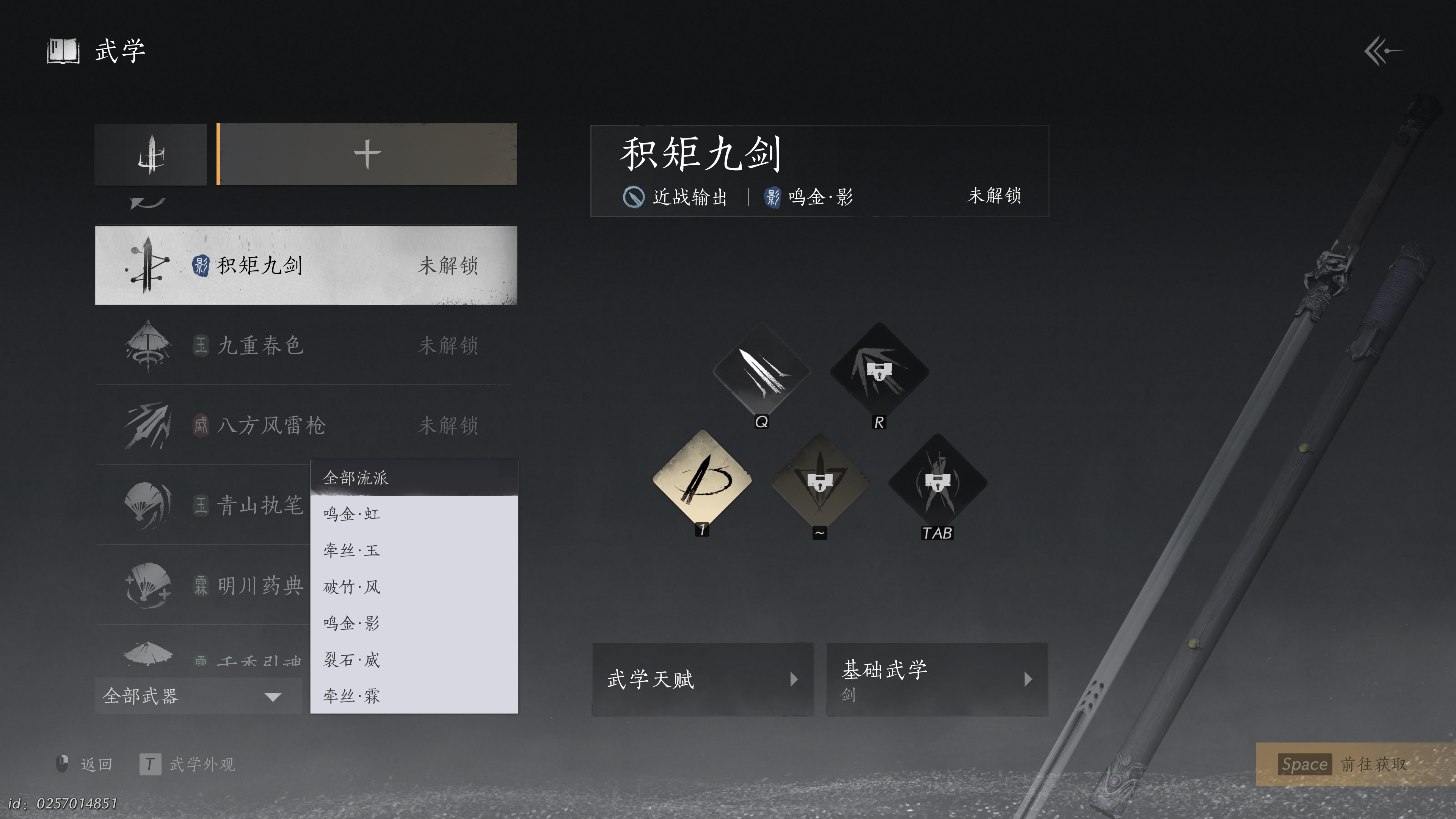 燕云十六声 2025_1_22 12_46_41.png