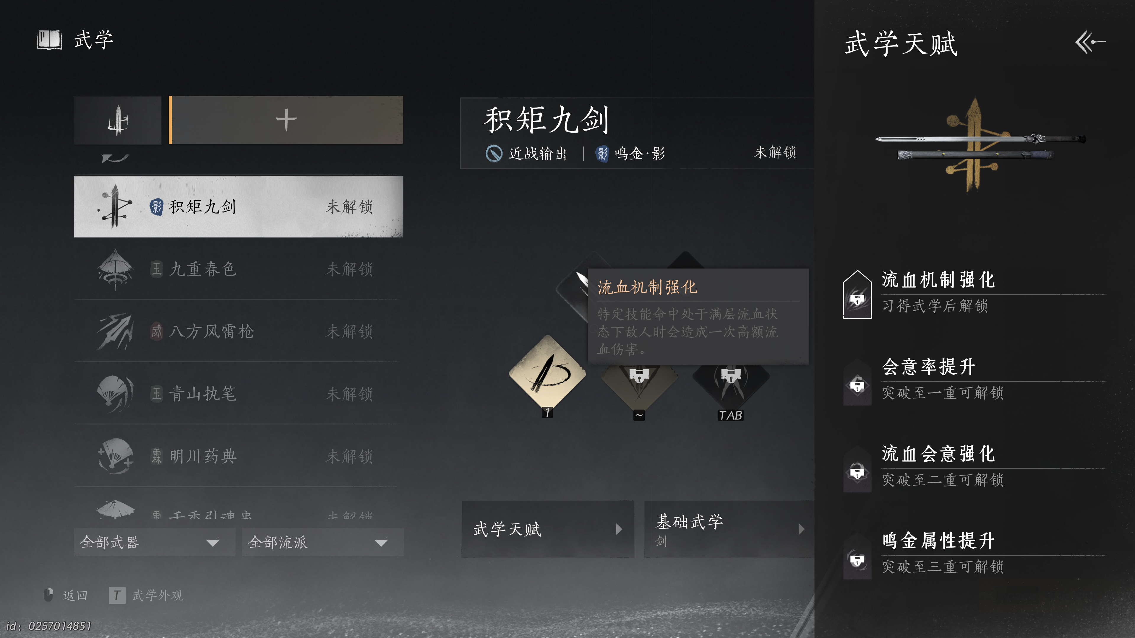 燕云十六声 2025_1_22 12_46_44.png