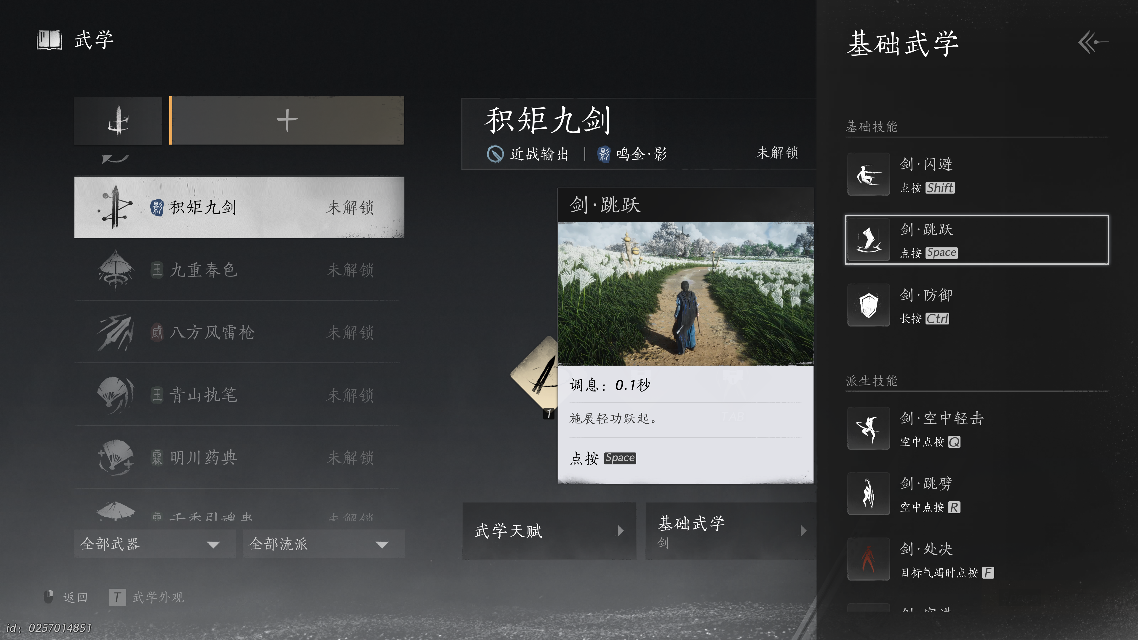 燕云十六声 2025_1_22 12_46_50.png