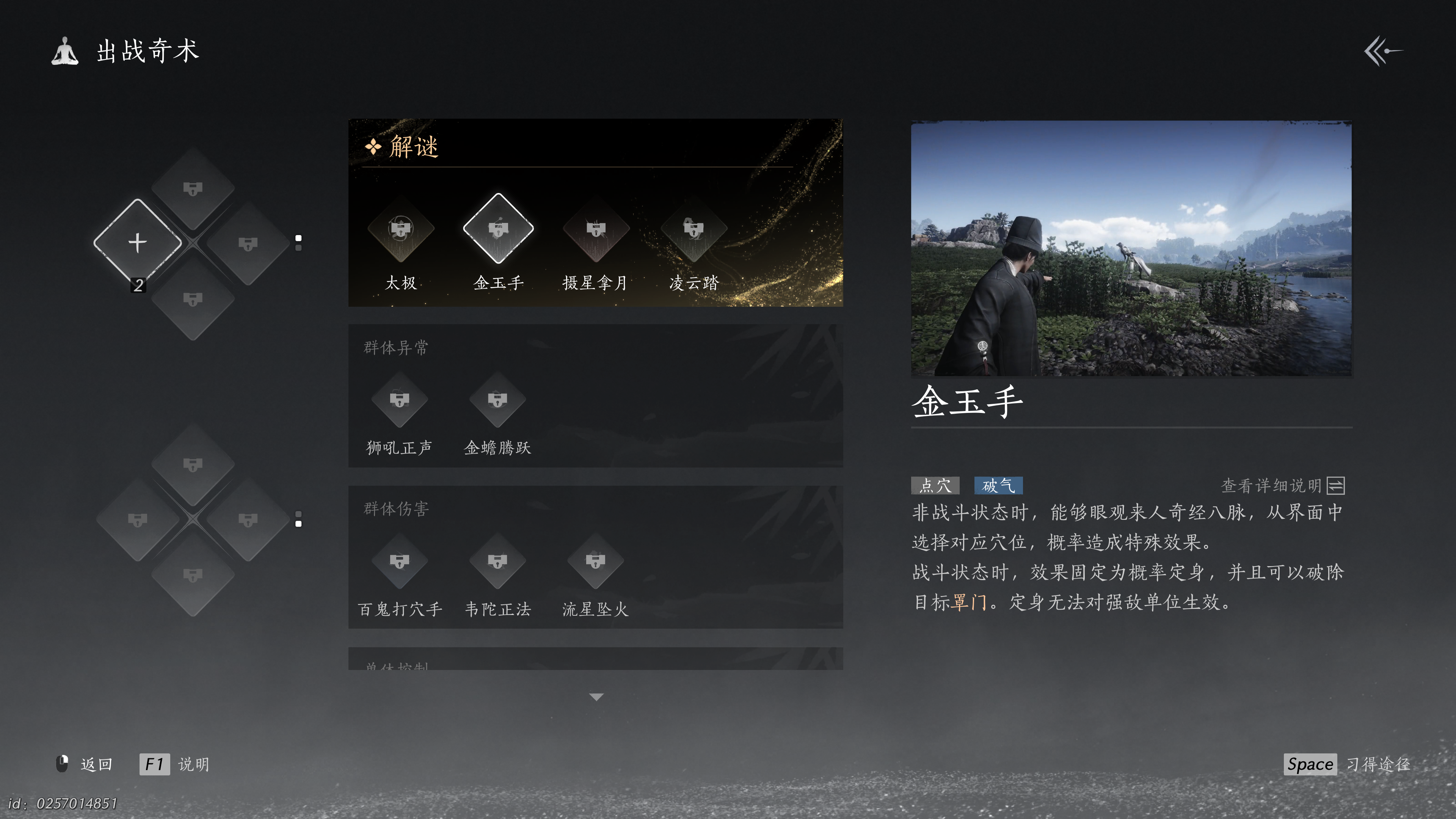 燕云十六声 2025_1_22 12_47_25.png