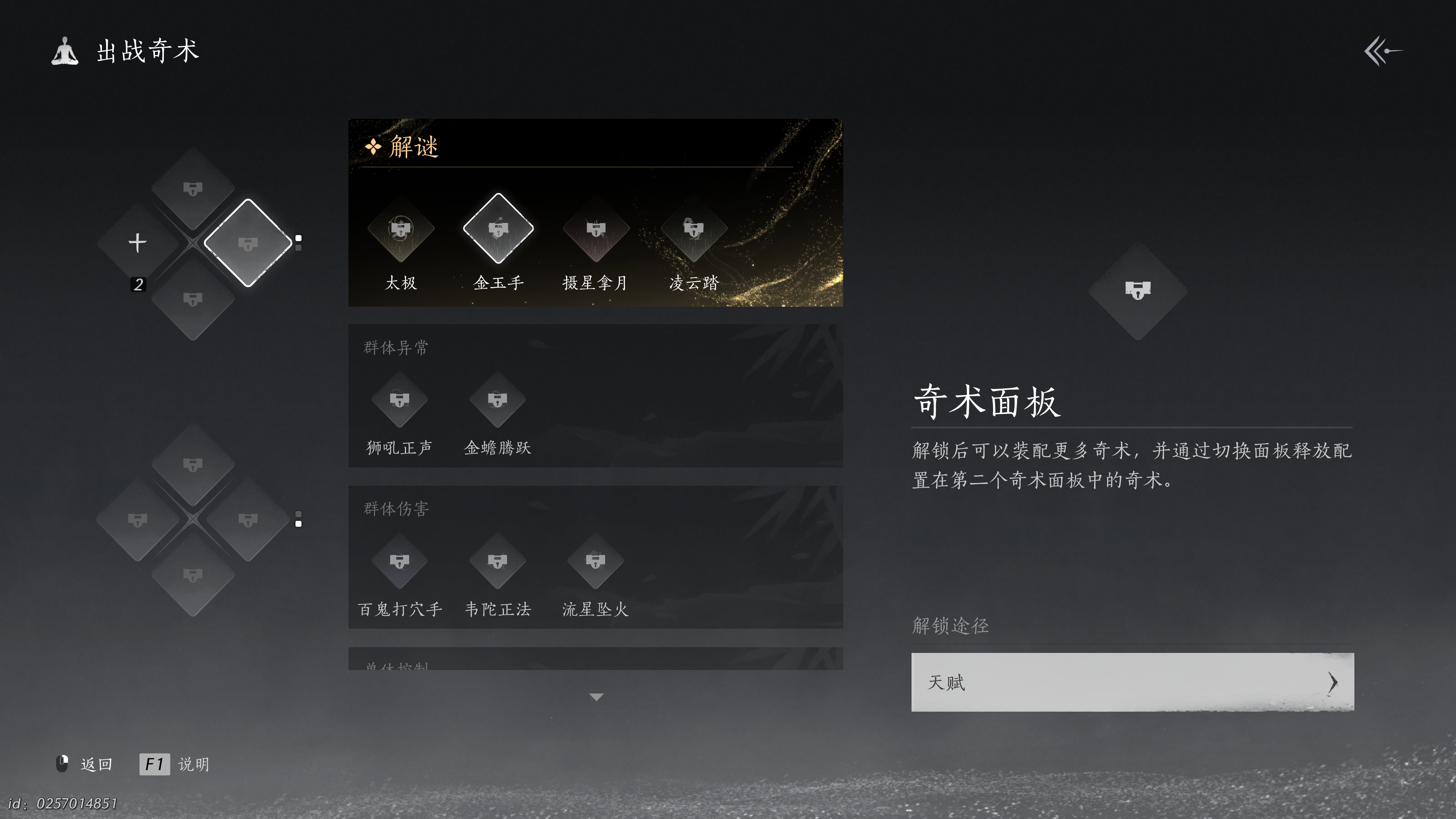 燕云十六声 2025_1_22 12_47_29.png