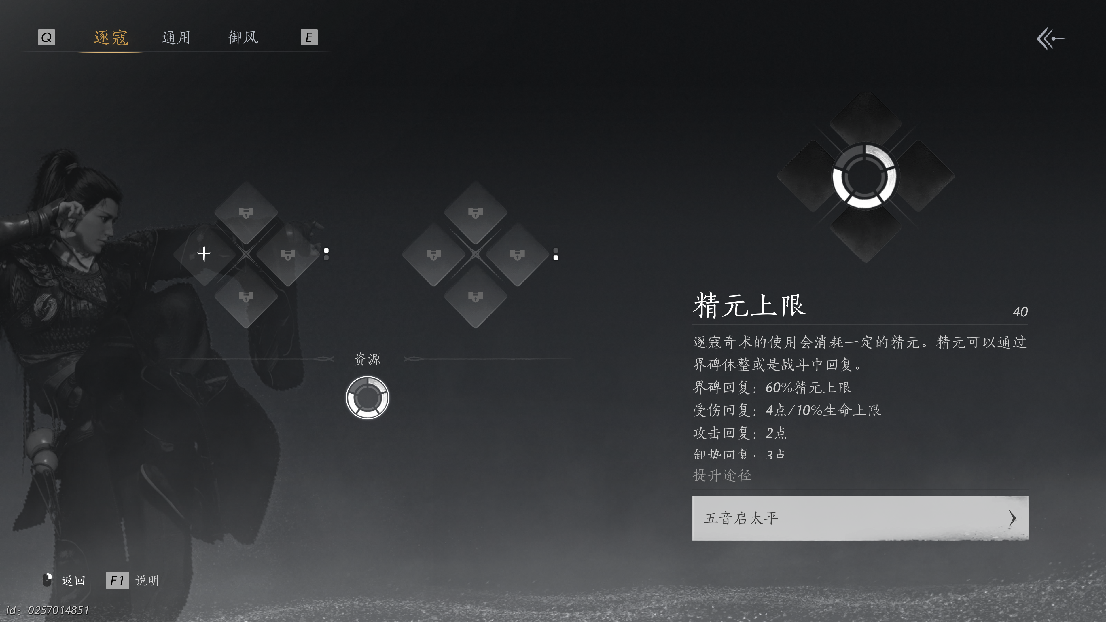 燕云十六声 2025_1_22 12_47_40.png