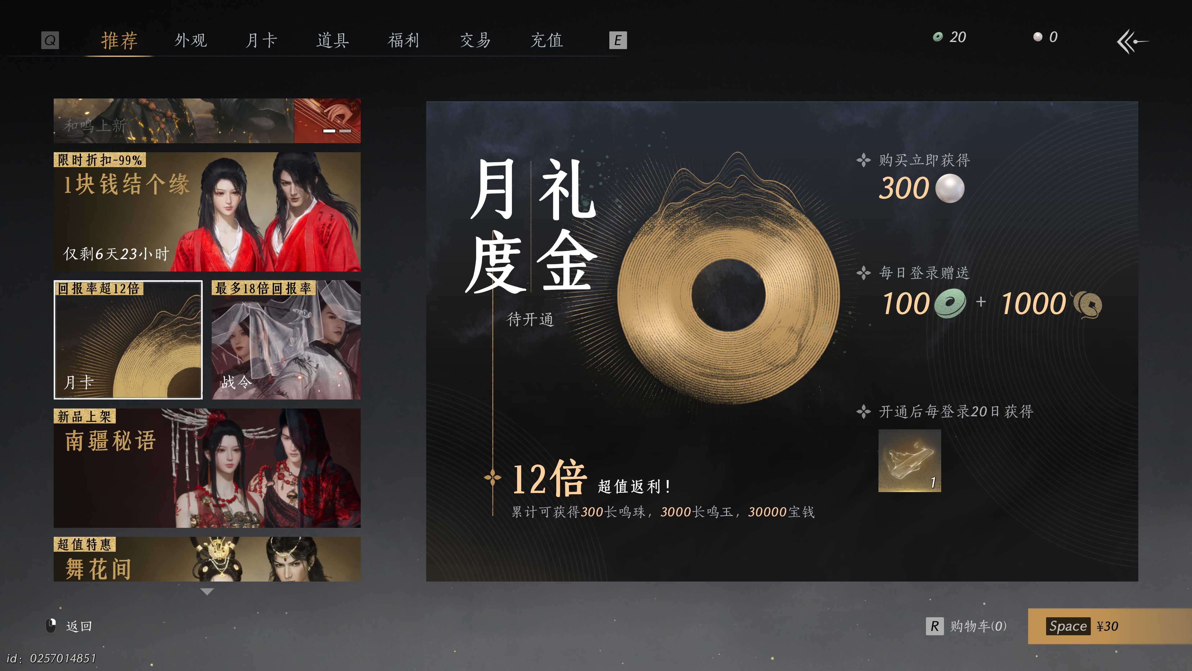 燕云十六声 2025_1_22 12_48_50.png