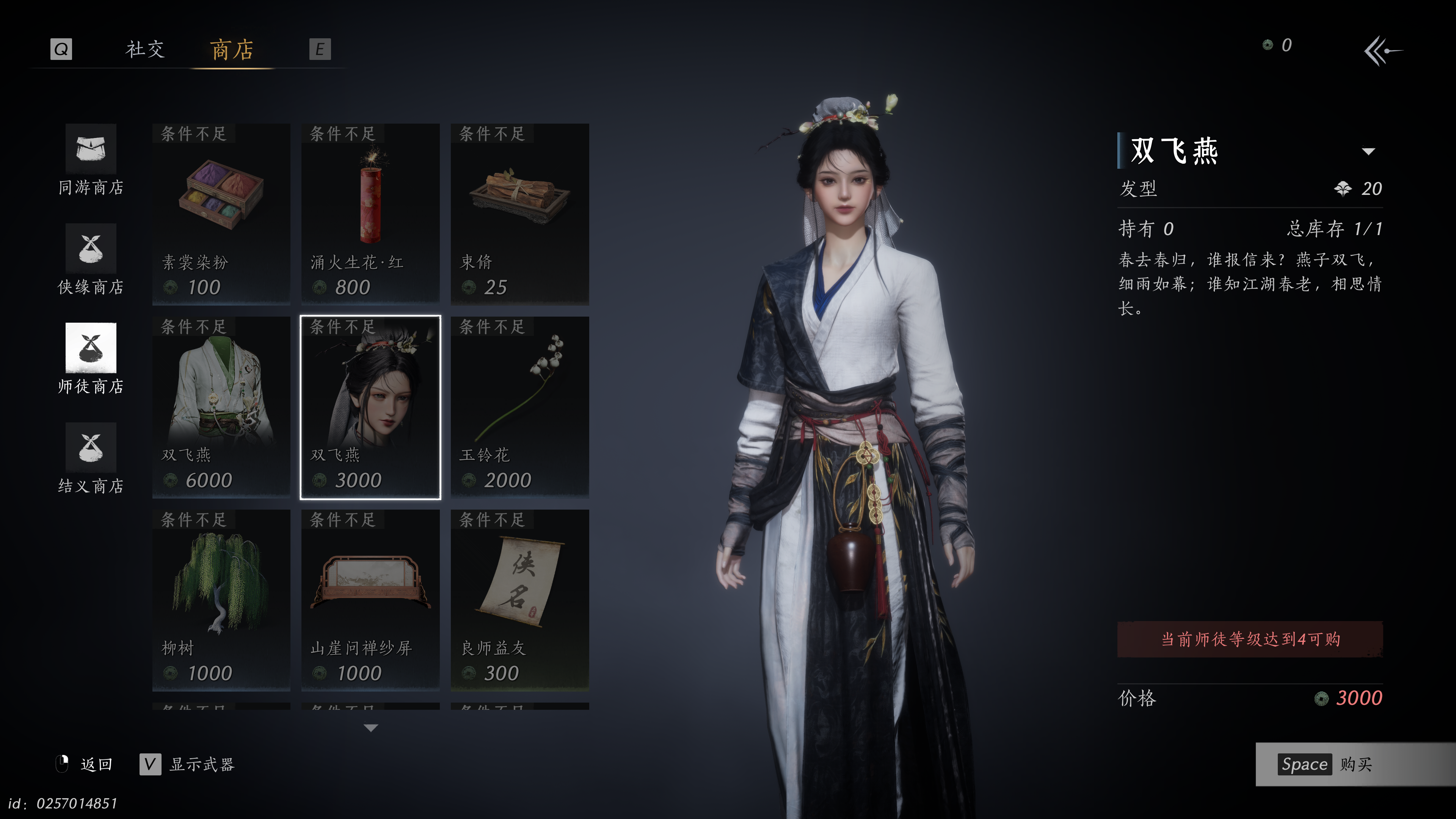 燕云十六声 2025_1_22 12_50_57.png