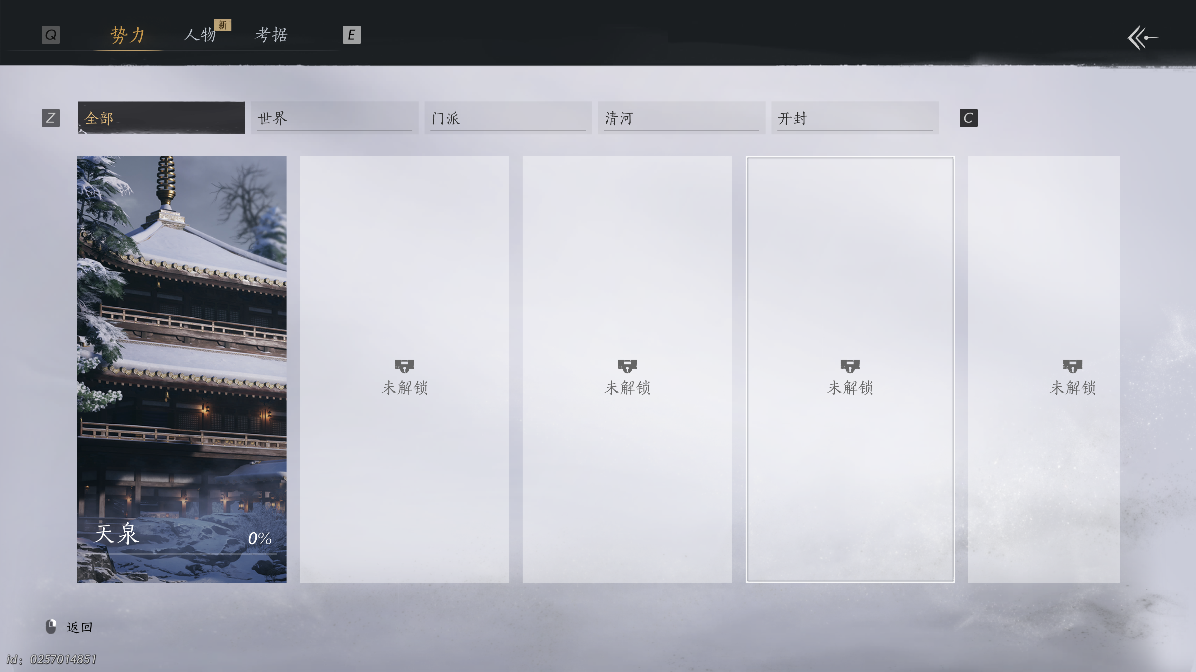 燕云十六声 2025_1_22 12_51_50.png