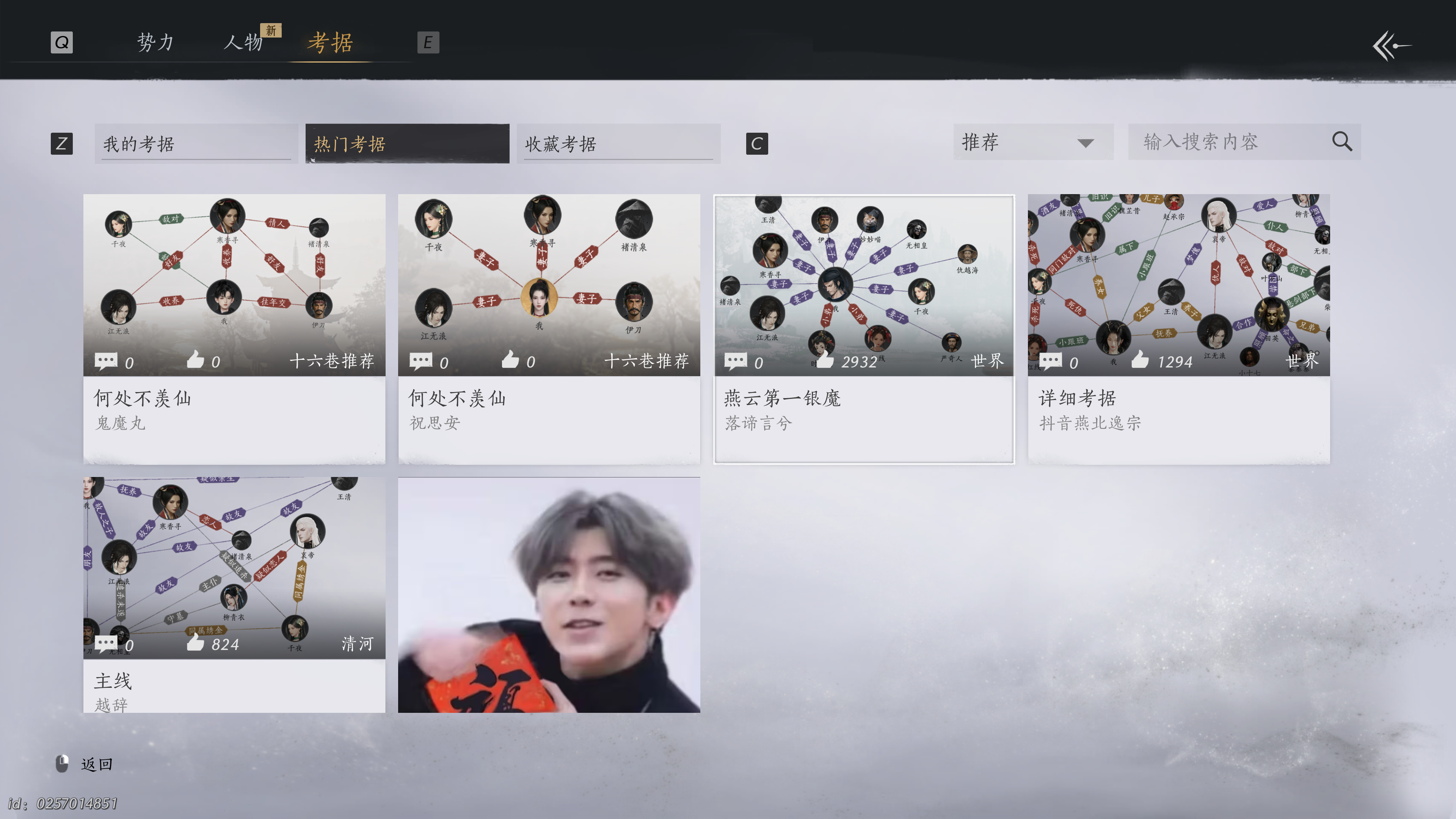 燕云十六声 2025_1_22 12_52_13.png