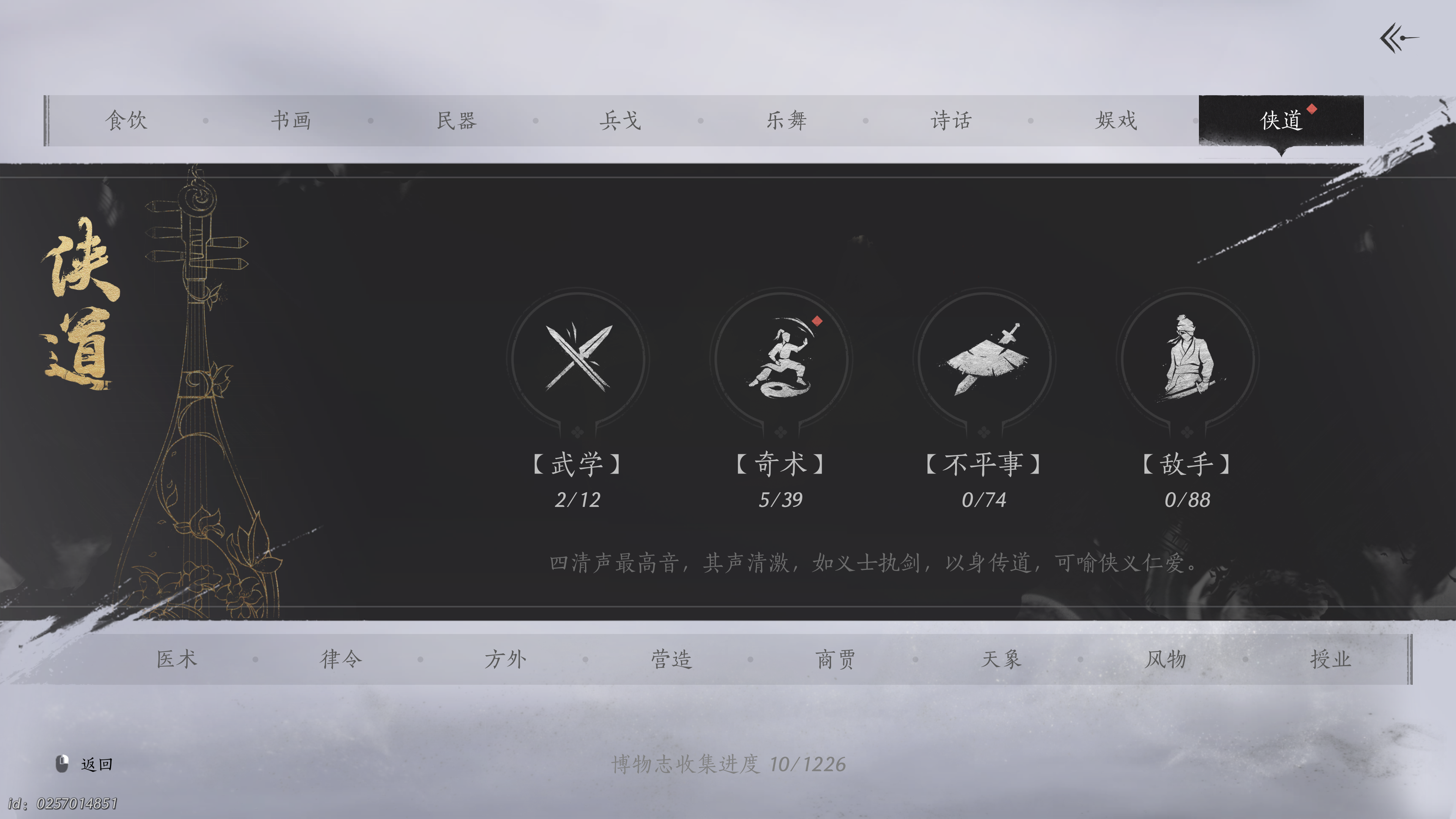 燕云十六声 2025_1_22 12_53_02.png