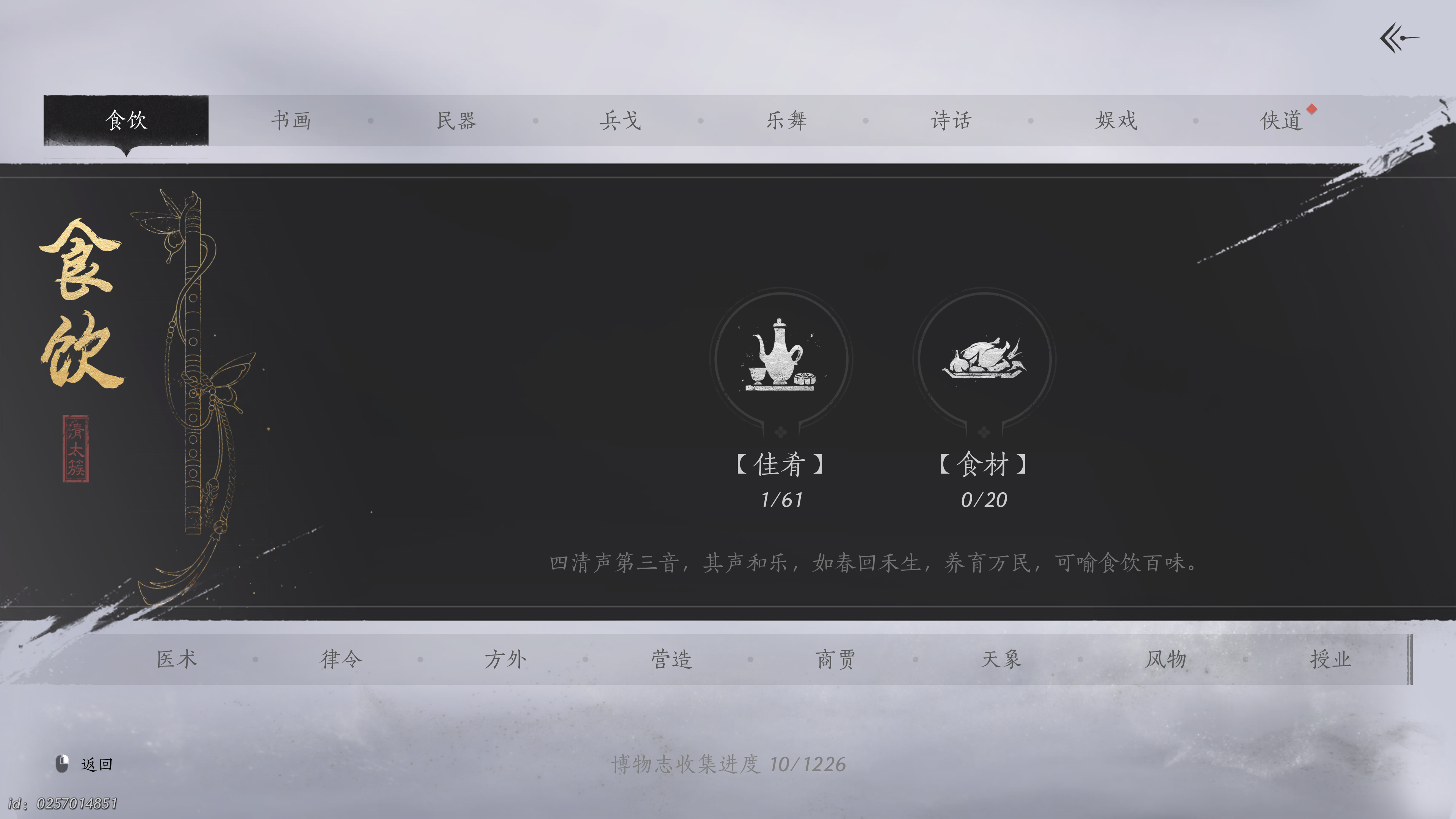 燕云十六声 2025_1_22 12_53_07.png