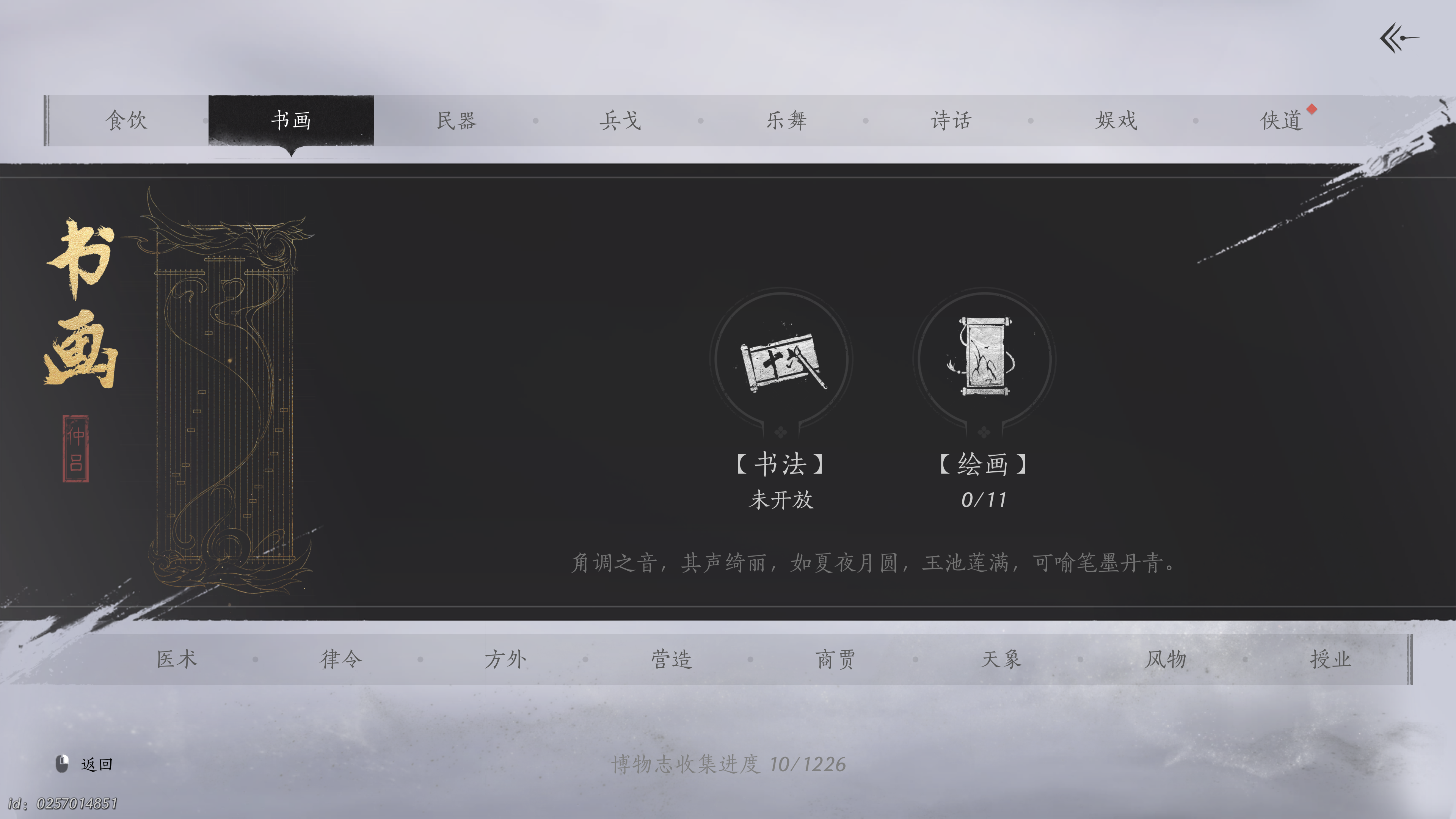 燕云十六声 2025_1_22 12_53_17.png