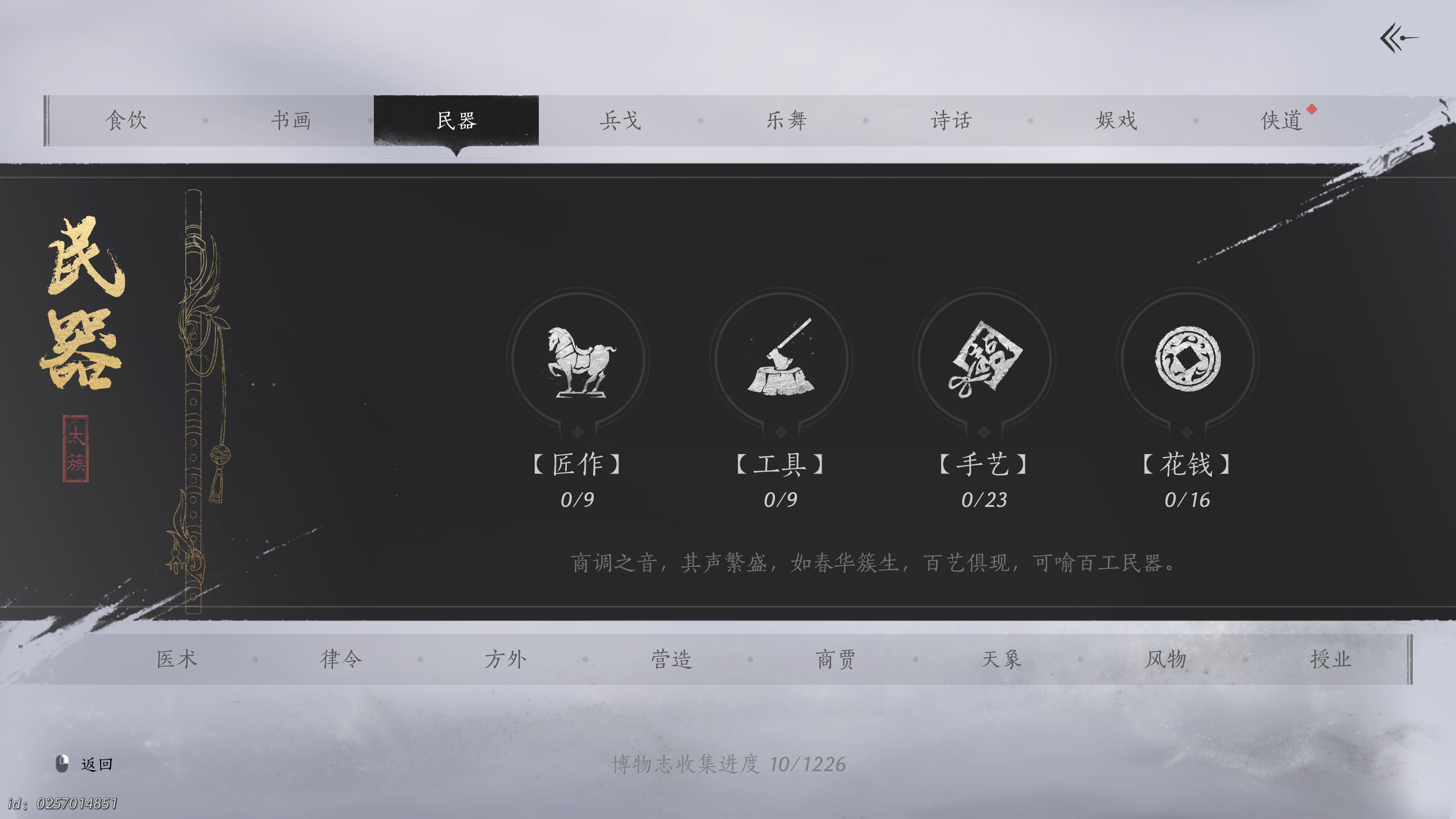 燕云十六声 2025_1_22 12_53_20.png