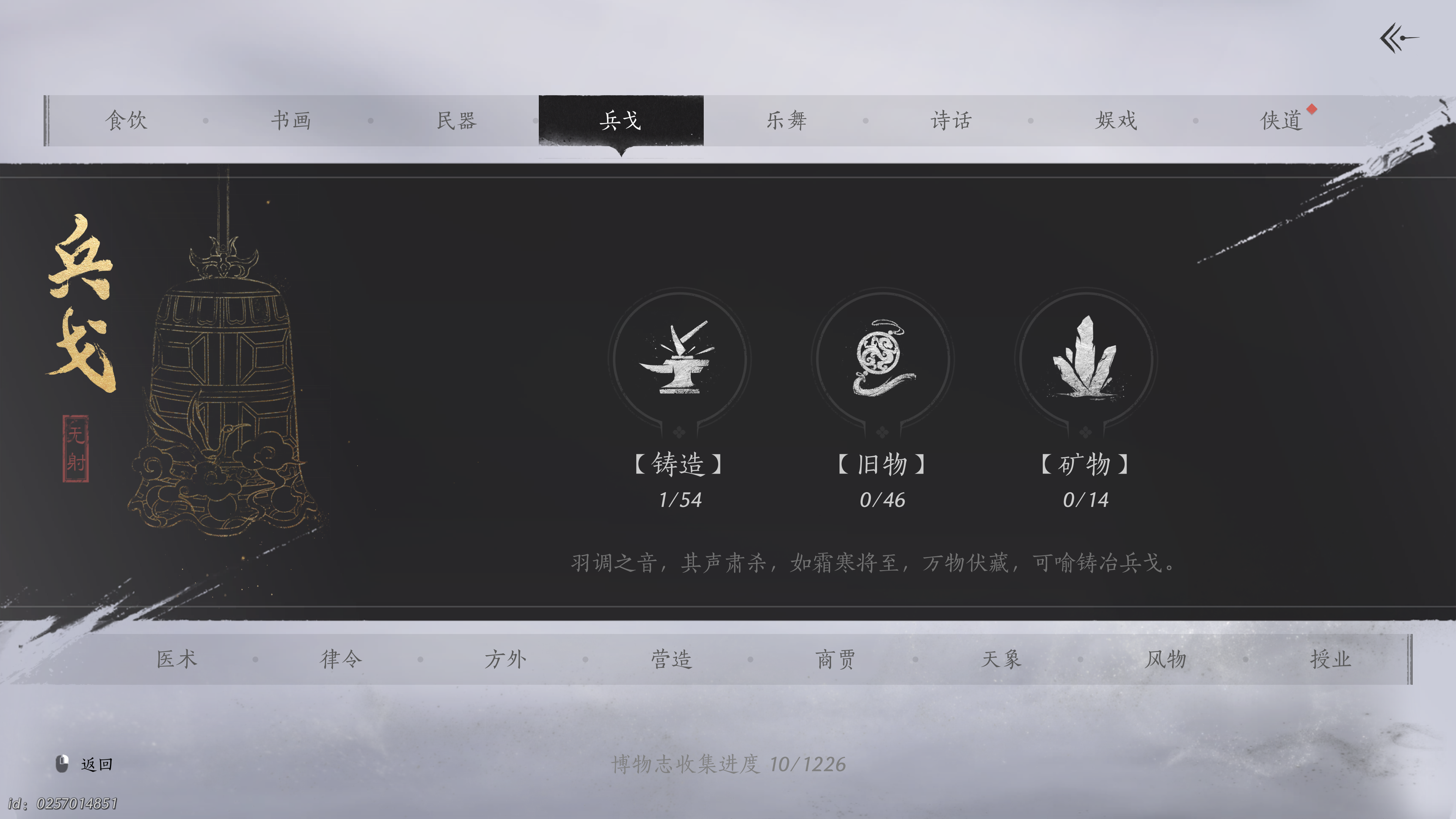 燕云十六声 2025_1_22 12_53_24.png