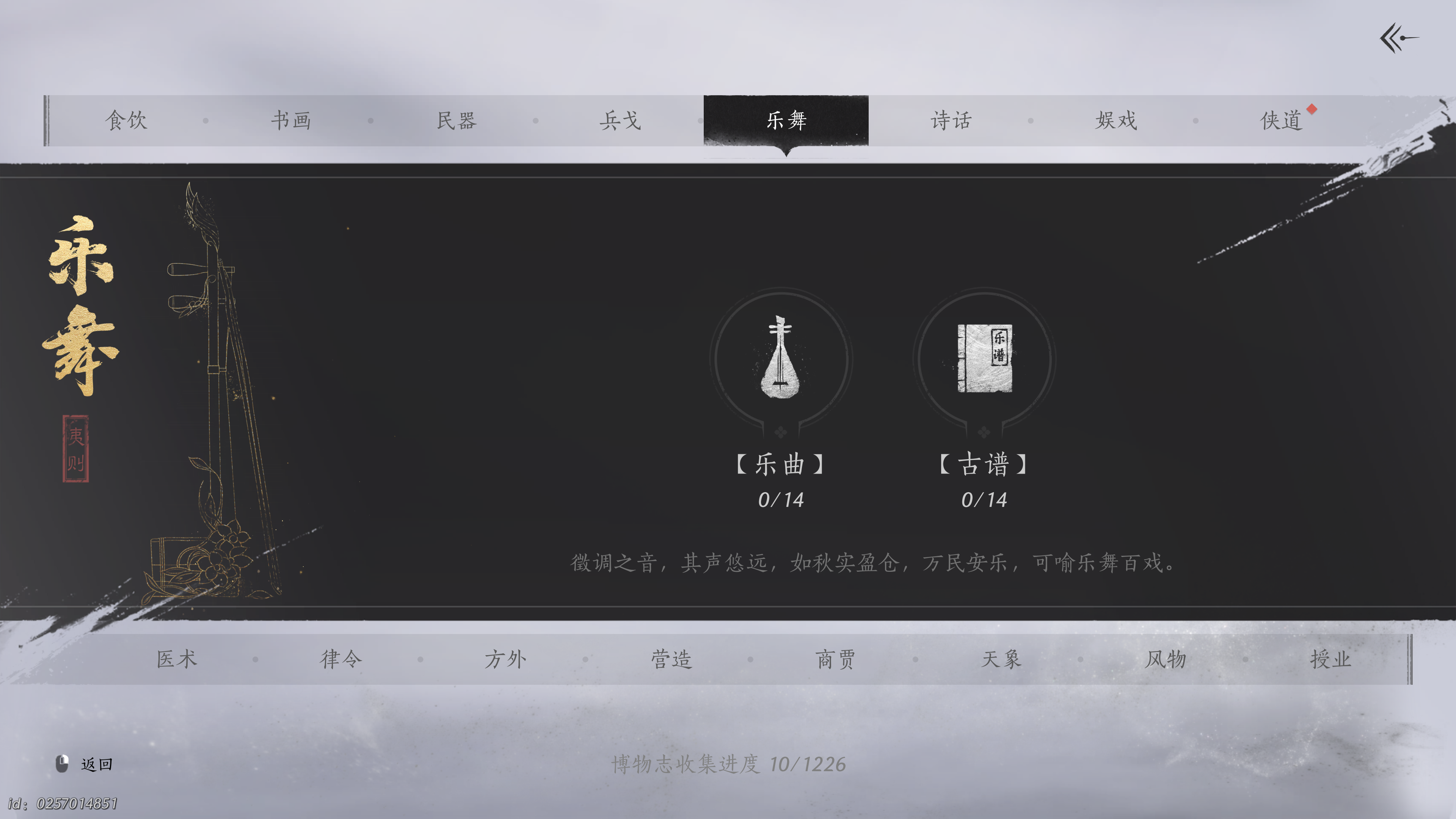 燕云十六声 2025_1_22 12_53_27.png