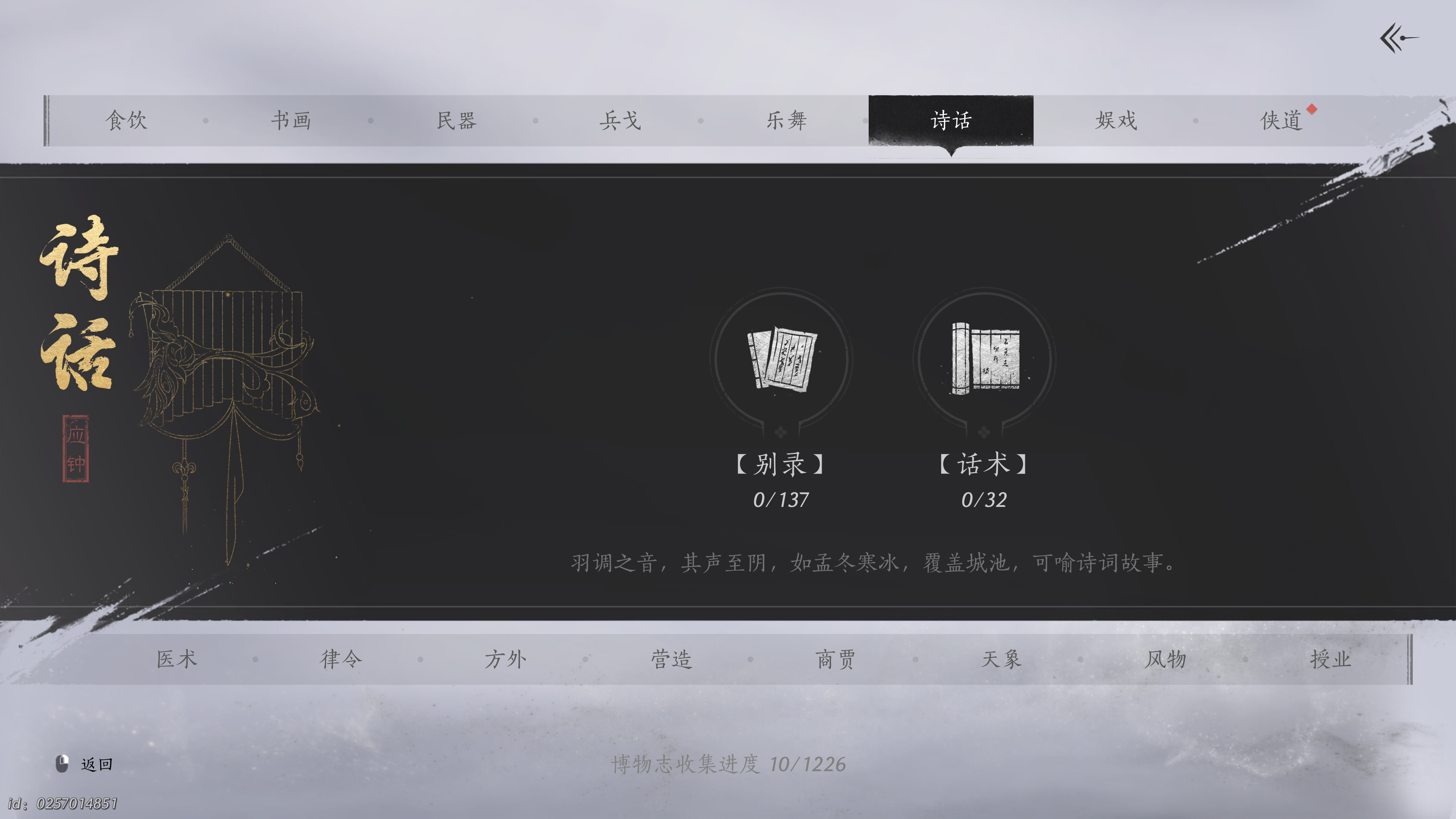 燕云十六声 2025_1_22 12_53_31.png