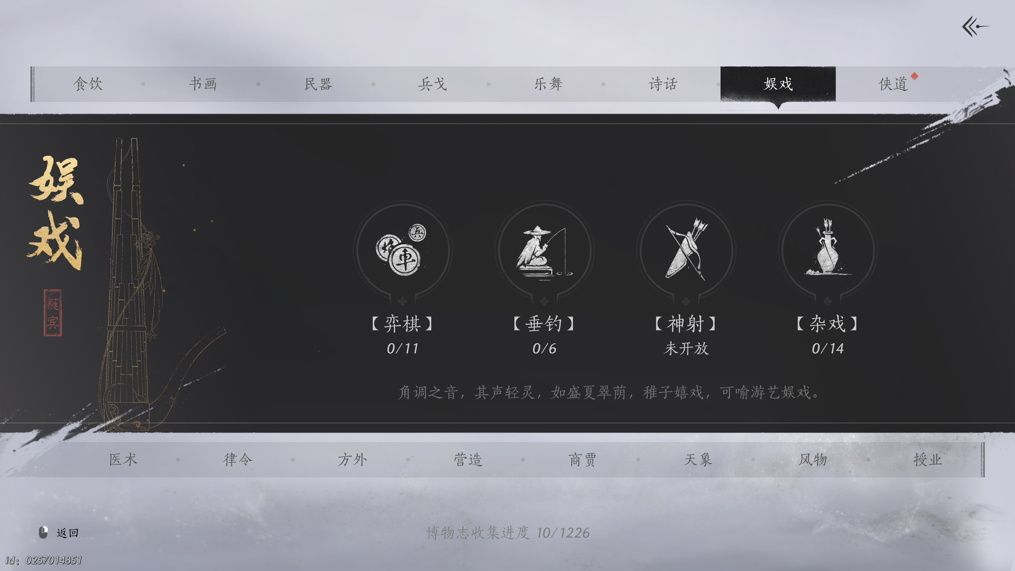 燕云十六声 2025_1_22 12_53_35.png