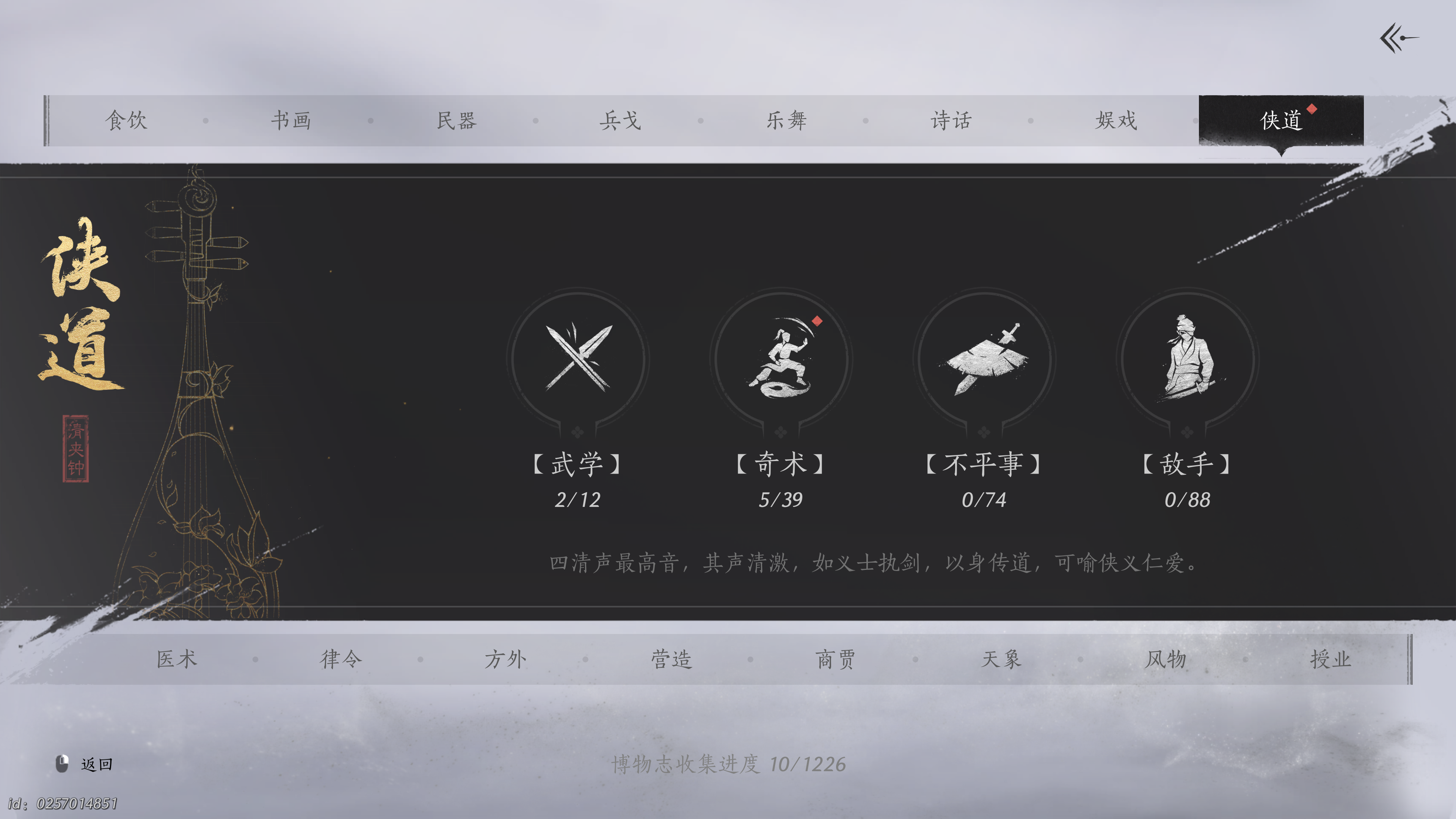 燕云十六声 2025_1_22 12_53_39.png