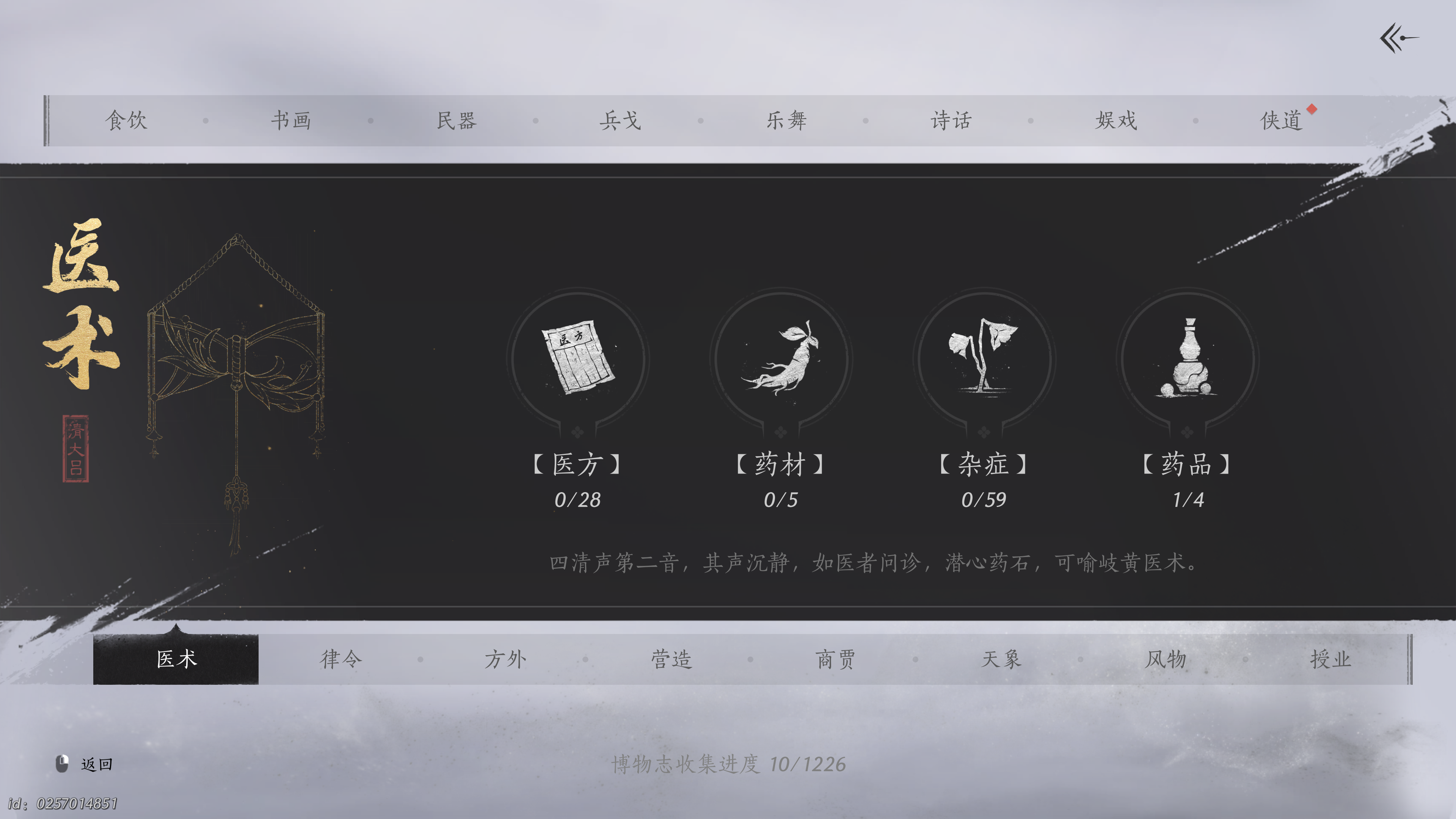 燕云十六声 2025_1_22 12_53_43.png