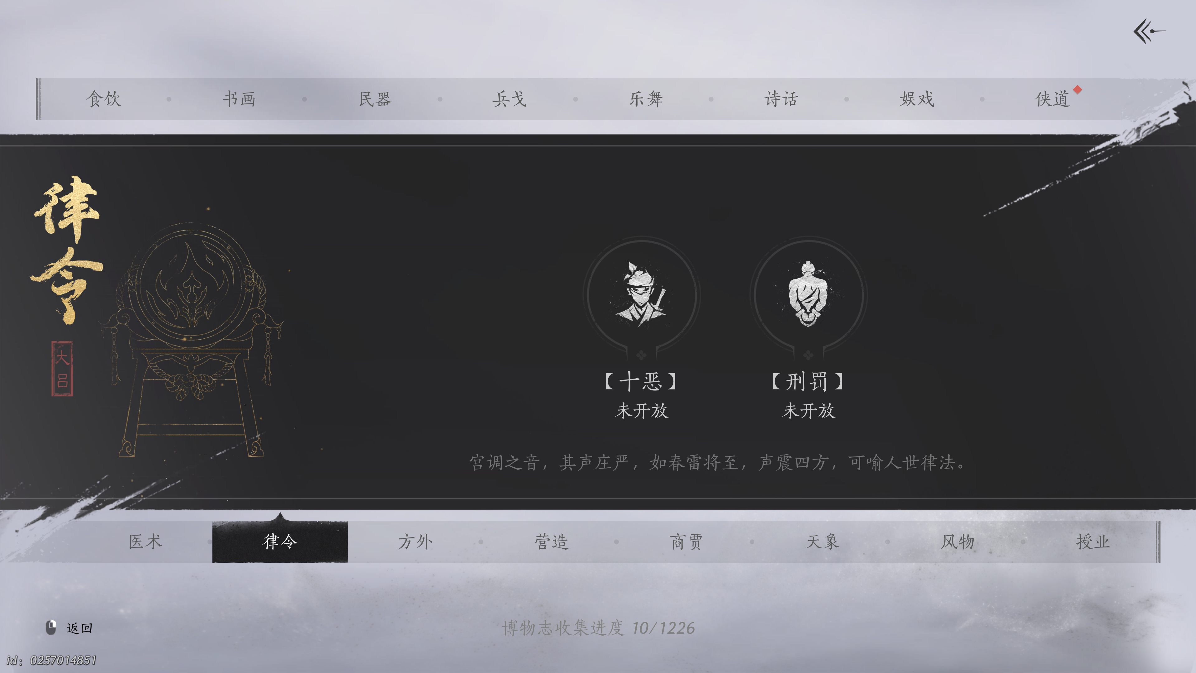 燕云十六声 2025_1_22 12_53_48.png