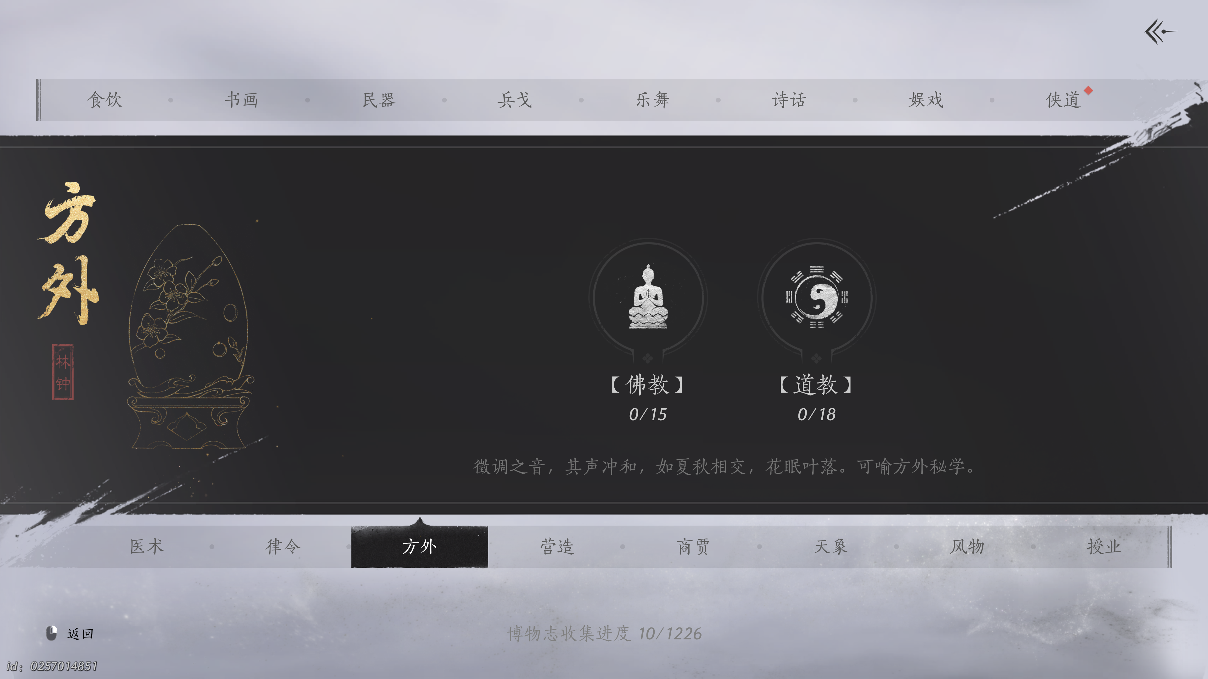 燕云十六声 2025_1_22 12_53_51.png