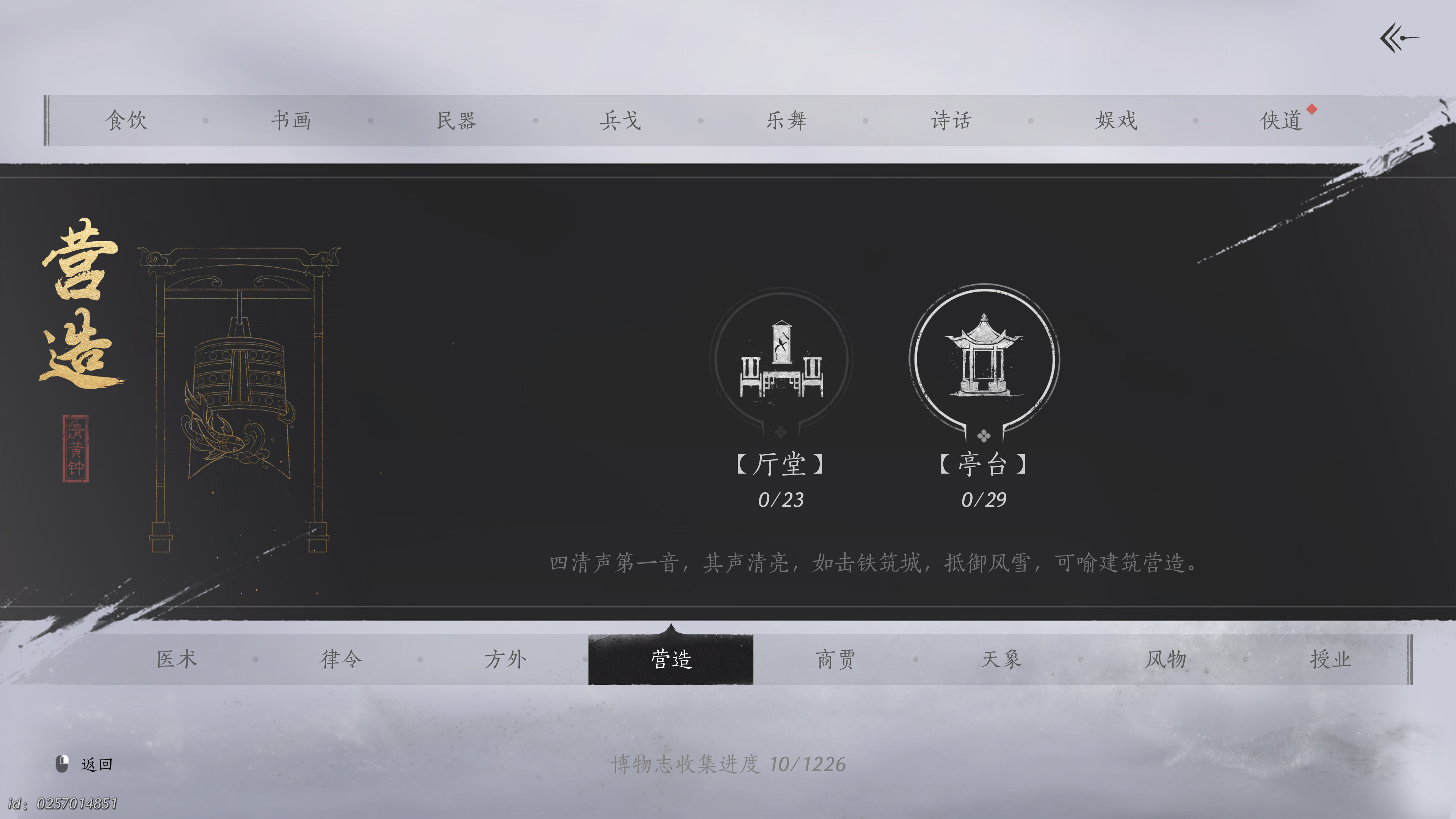 燕云十六声 2025_1_22 12_53_55.png