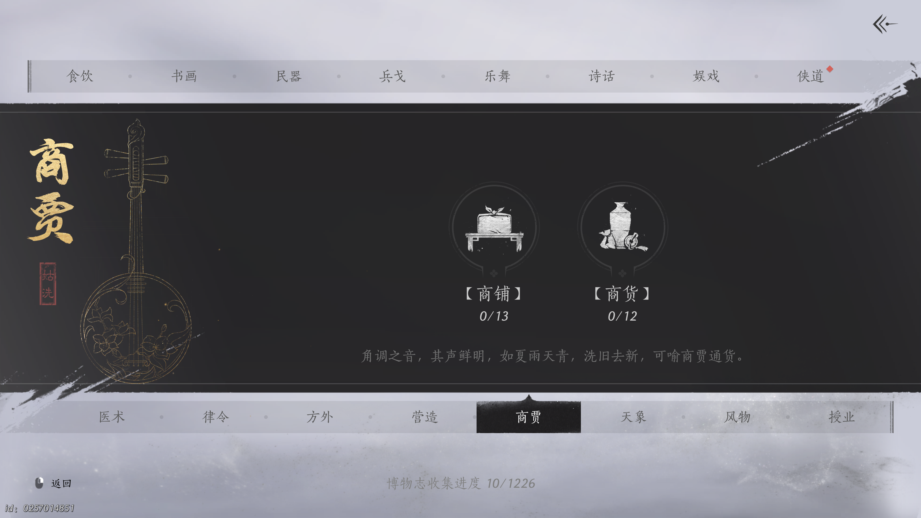 燕云十六声 2025_1_22 12_53_58.png