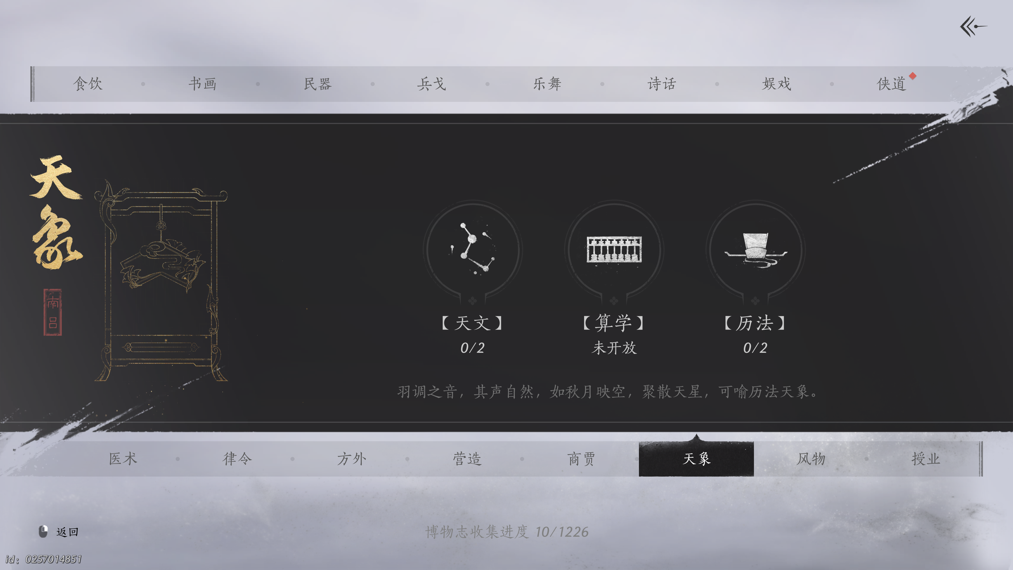 燕云十六声 2025_1_22 12_54_01.png