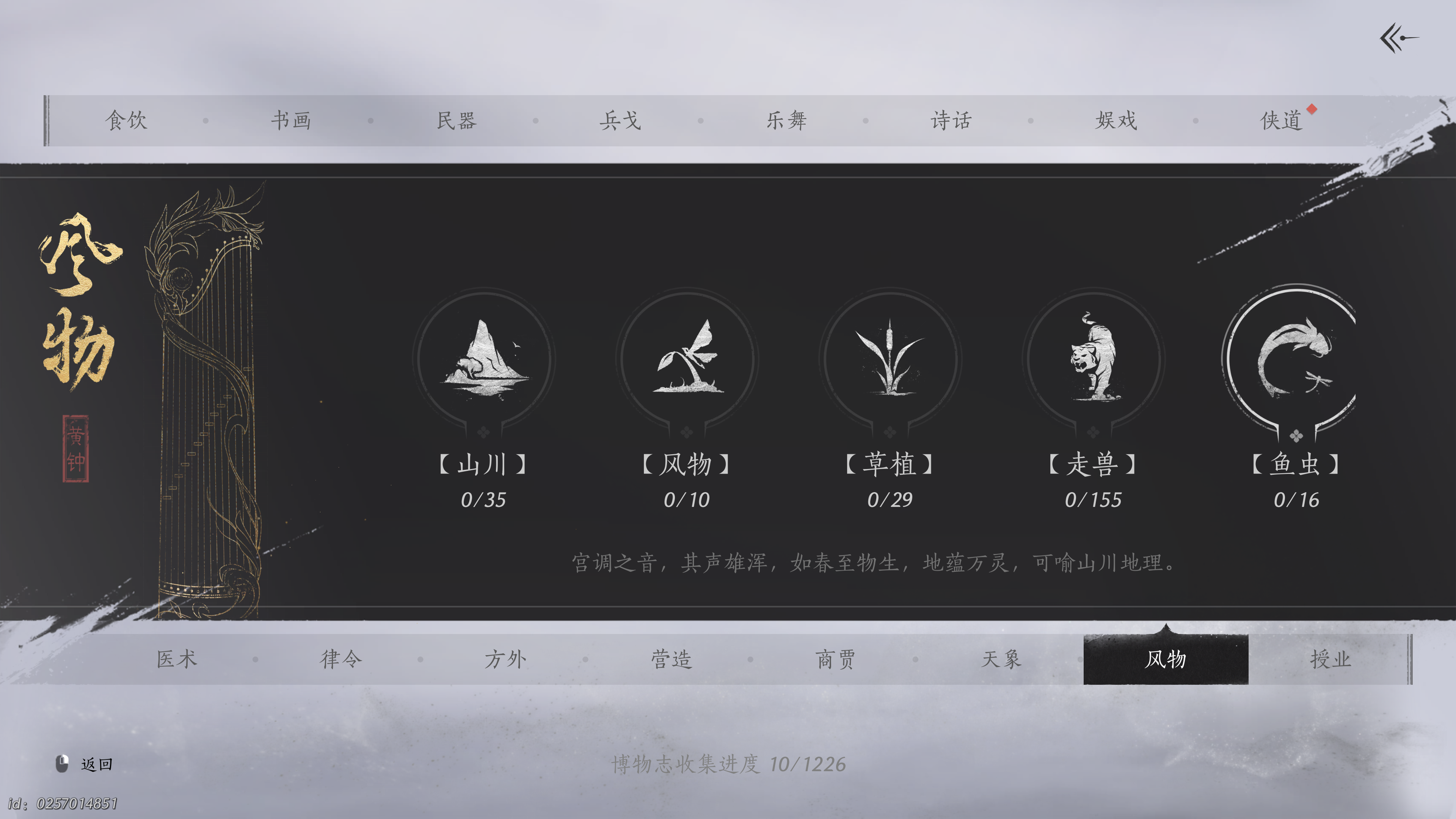 燕云十六声 2025_1_22 12_54_04.png