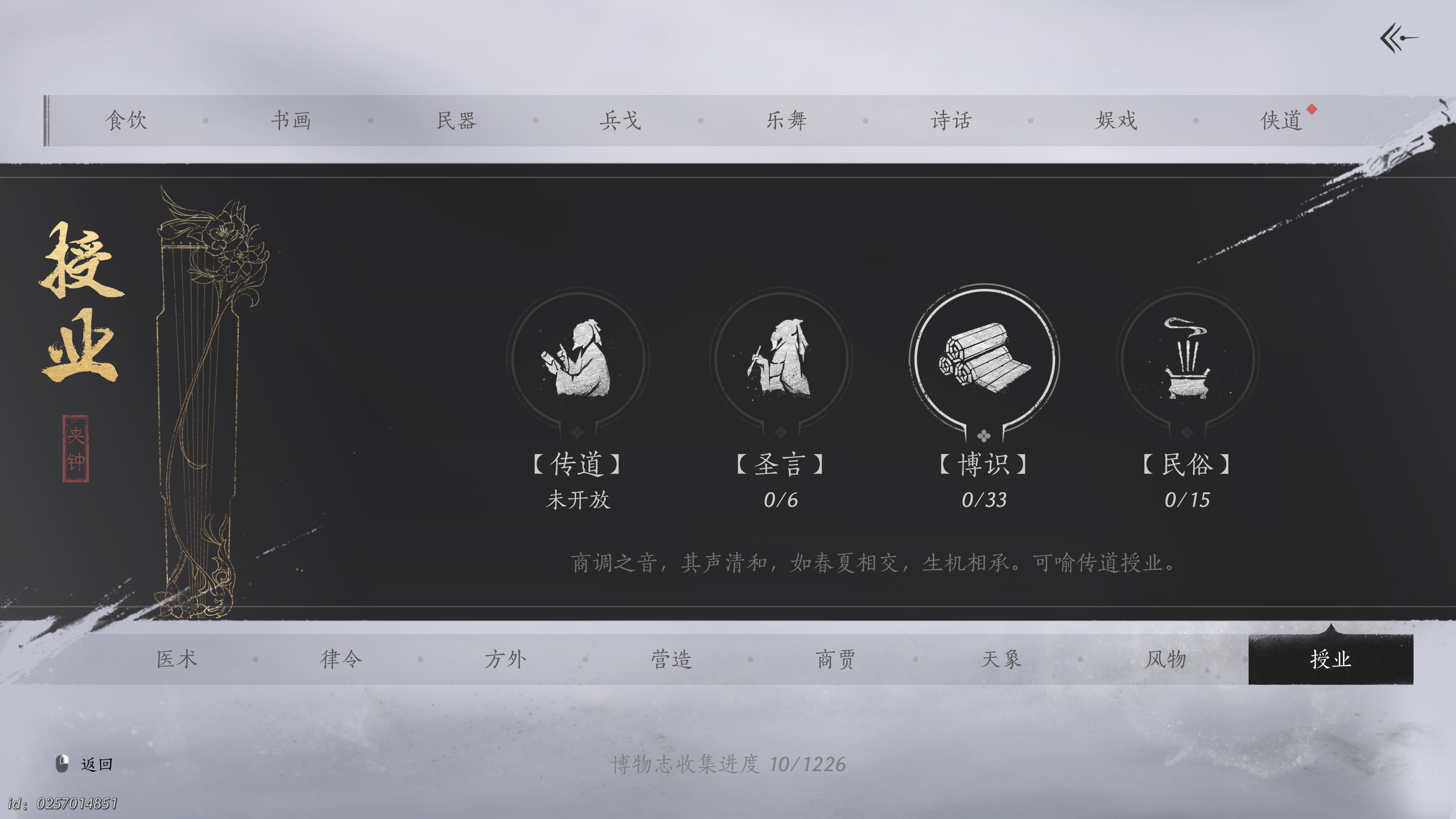 燕云十六声 2025_1_22 12_54_07.png