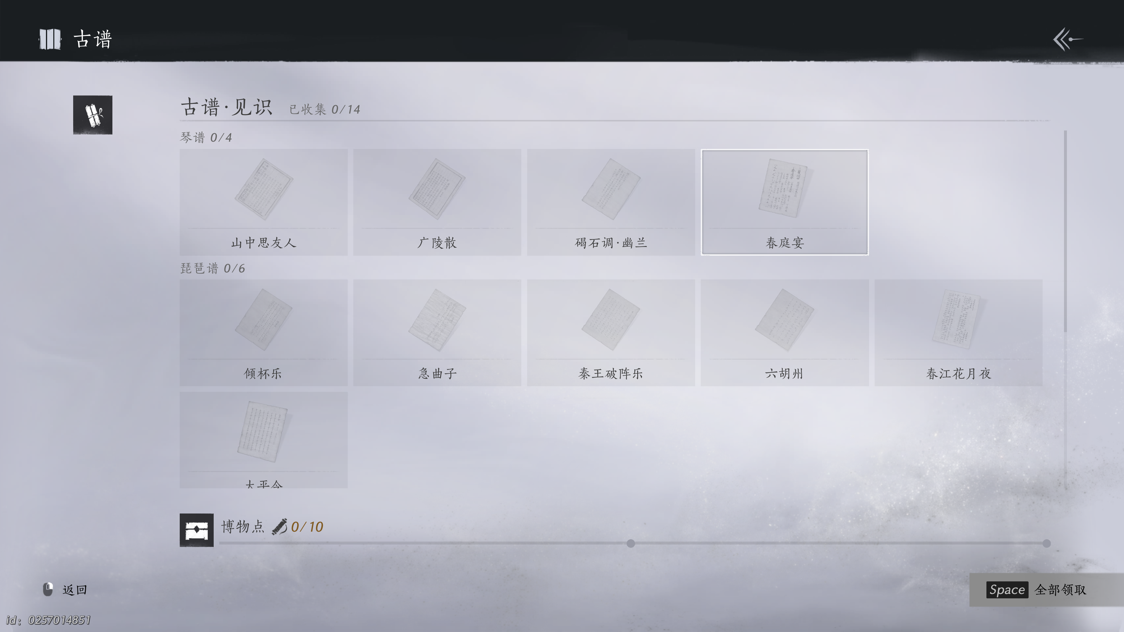 燕云十六声 2025_1_22 12_54_44.png