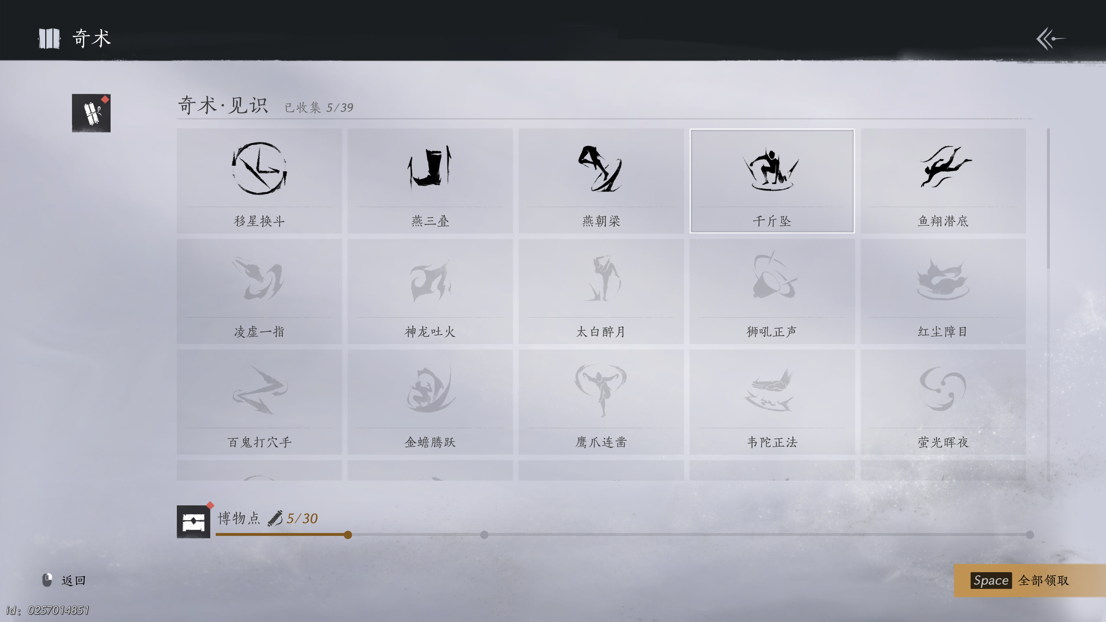 燕云十六声 2025_1_22 12_55_09.png