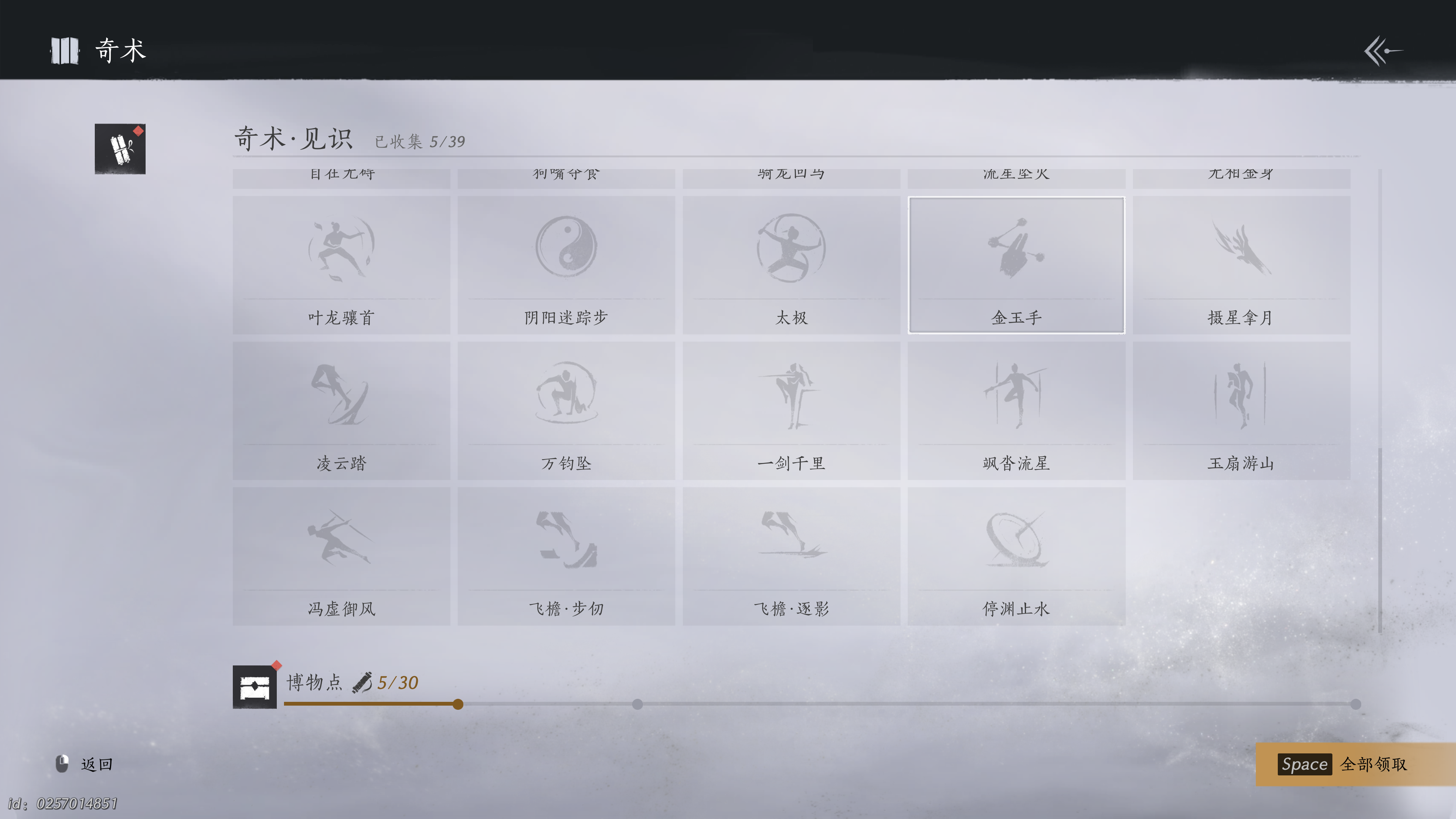 燕云十六声 2025_1_22 12_55_25.png