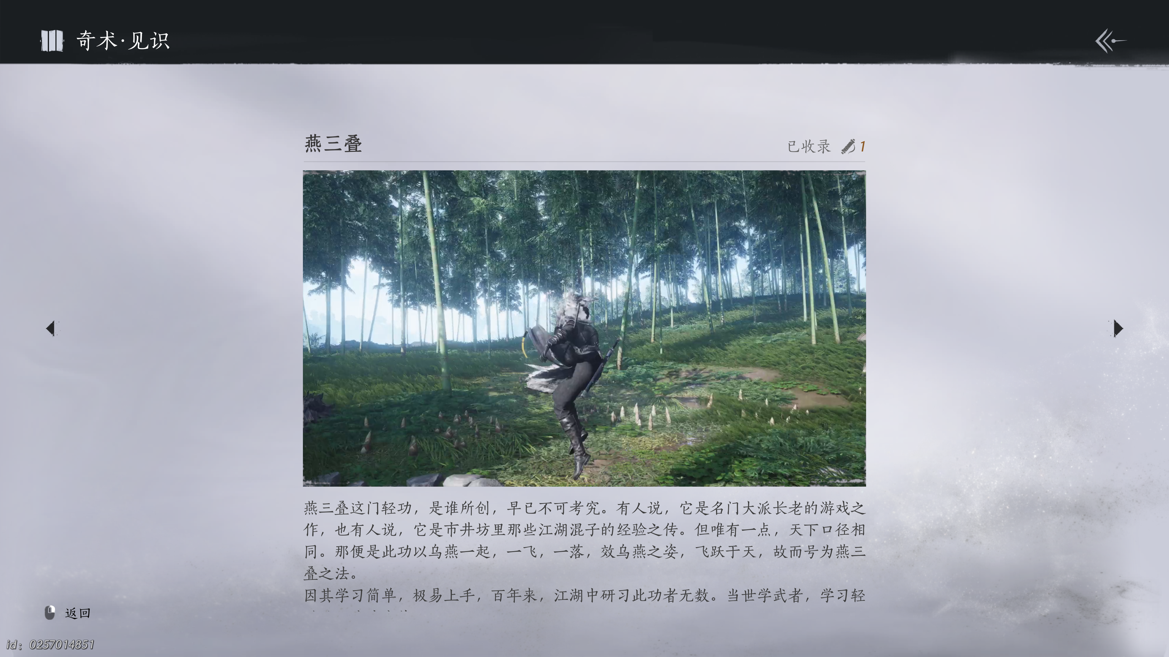 燕云十六声 2025_1_22 12_55_31.png