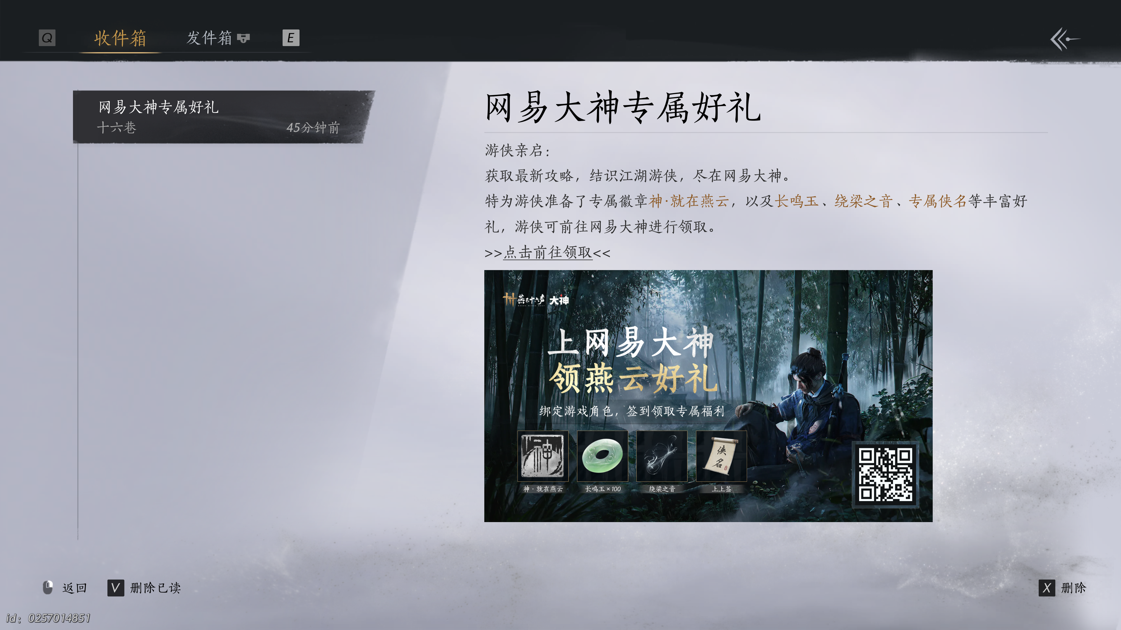 燕云十六声 2025_1_22 12_55_58.png