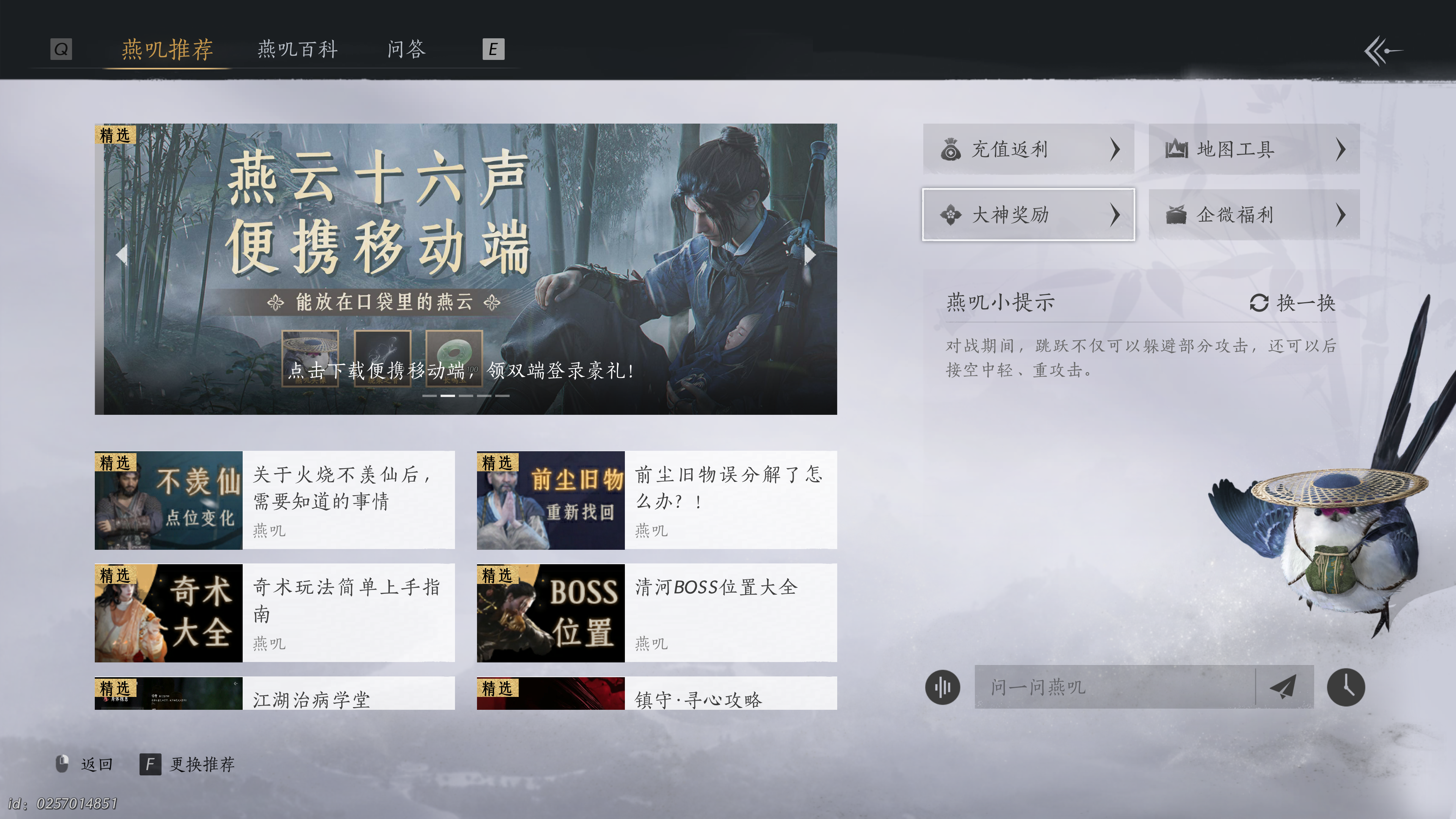 燕云十六声 2025_1_22 12_56_20.png