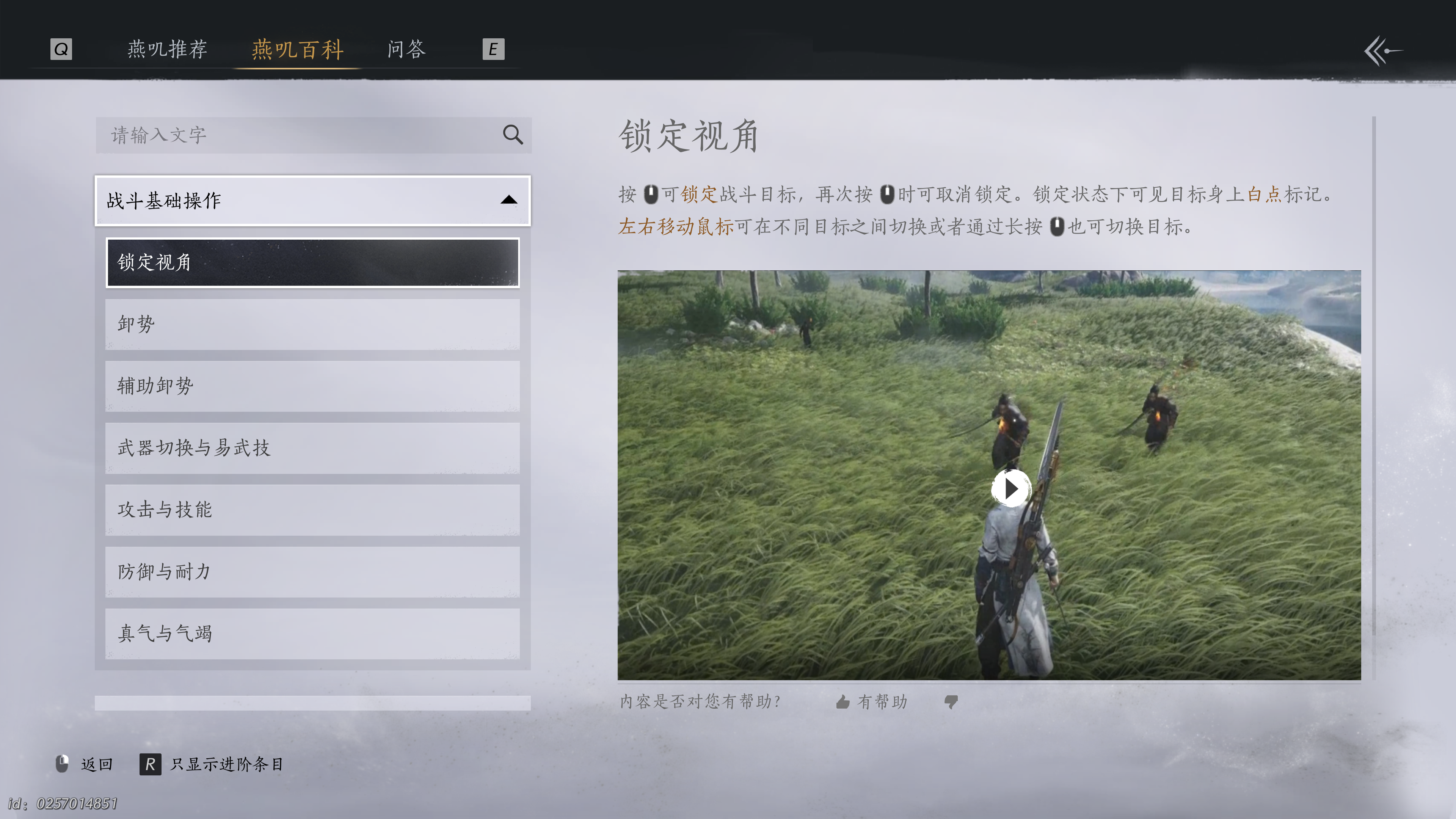 燕云十六声 2025_1_22 12_56_23.png