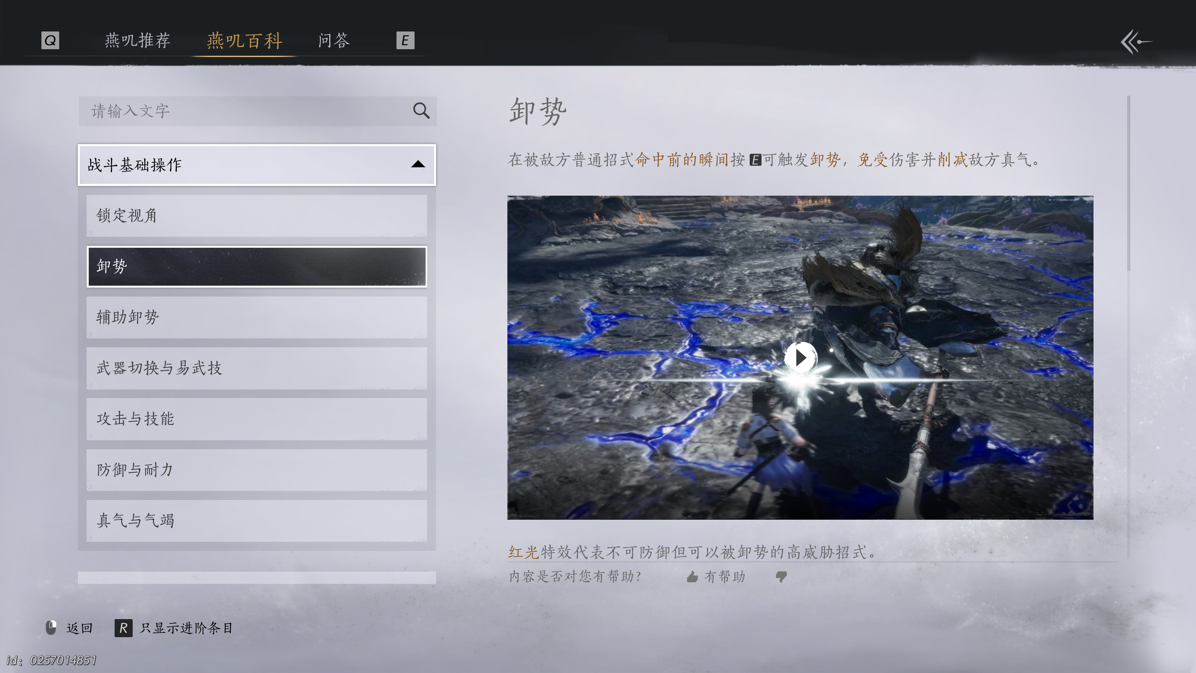 燕云十六声 2025_1_22 12_56_27.png