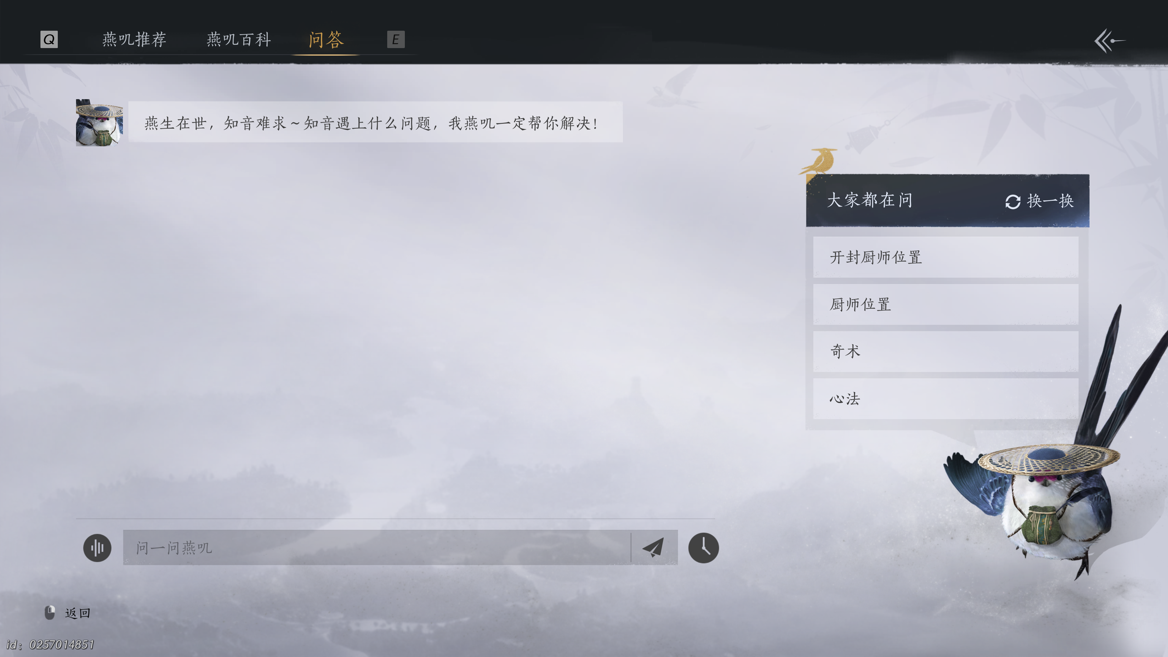 燕云十六声 2025_1_22 12_56_30.png