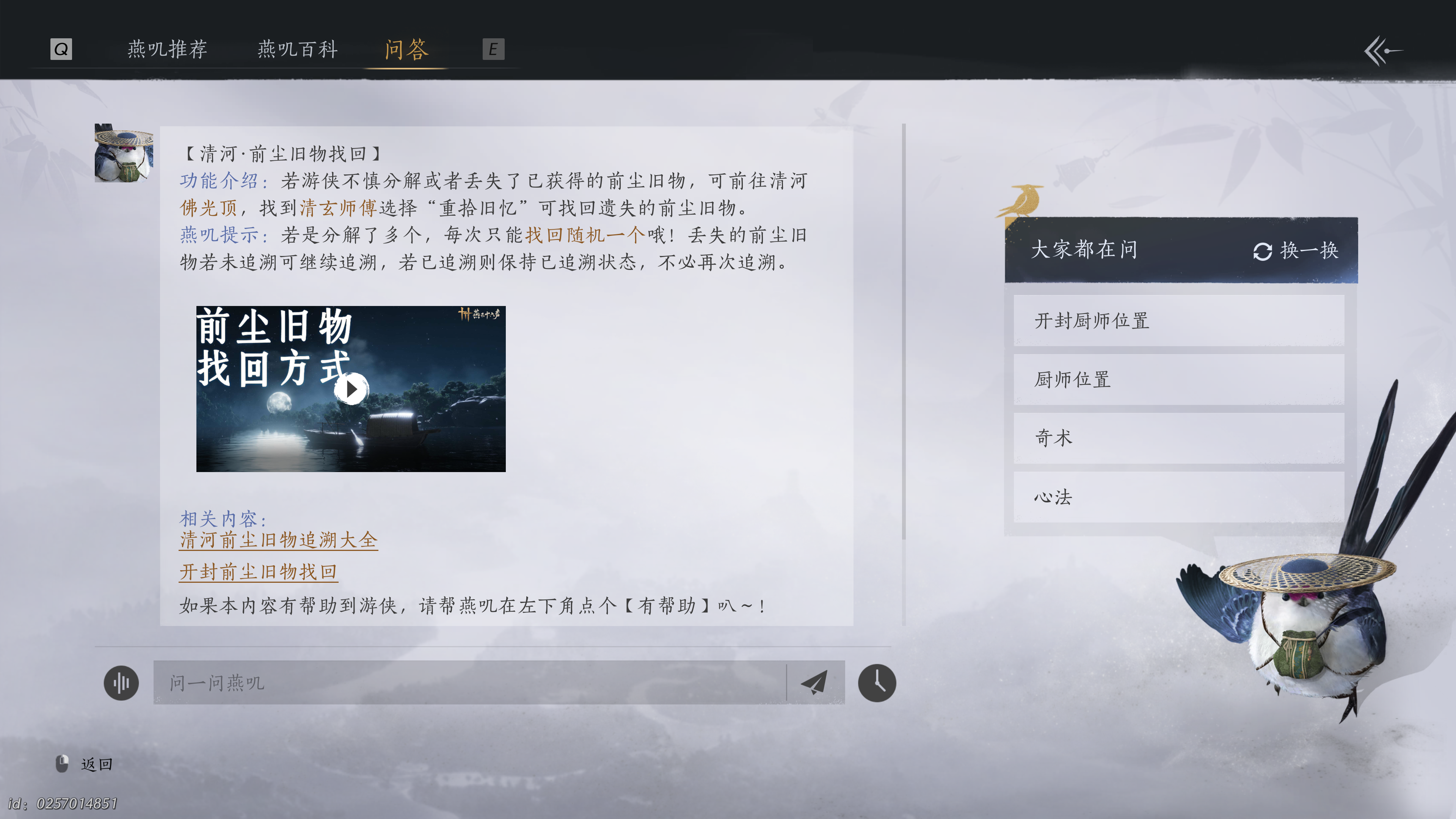 燕云十六声 2025_1_22 12_56_35.png