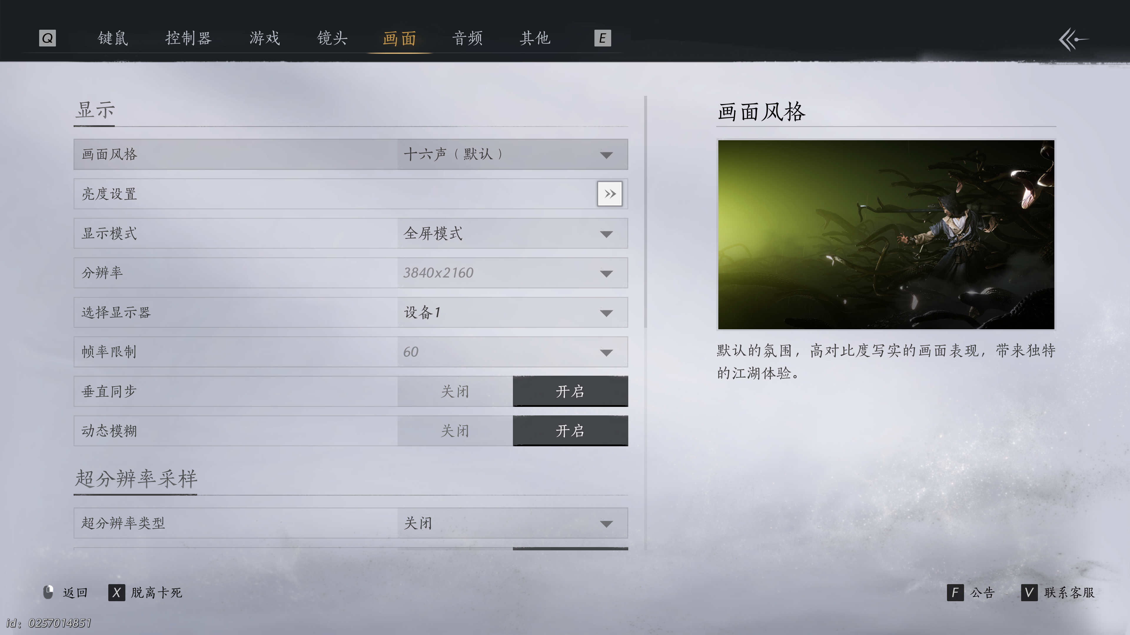 燕云十六声 2025_1_22 12_57_55.png