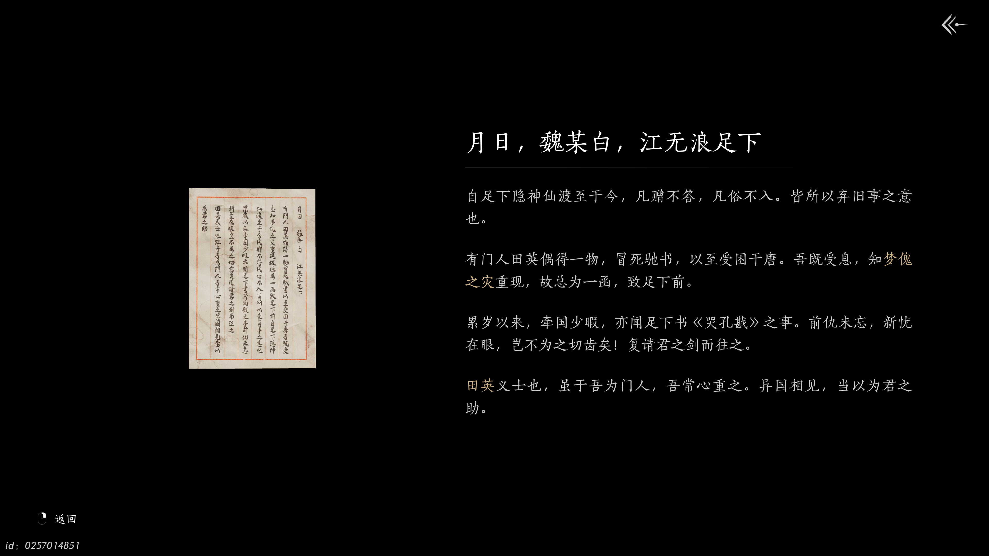 燕云十六声 2025_1_22 13_08_25.png